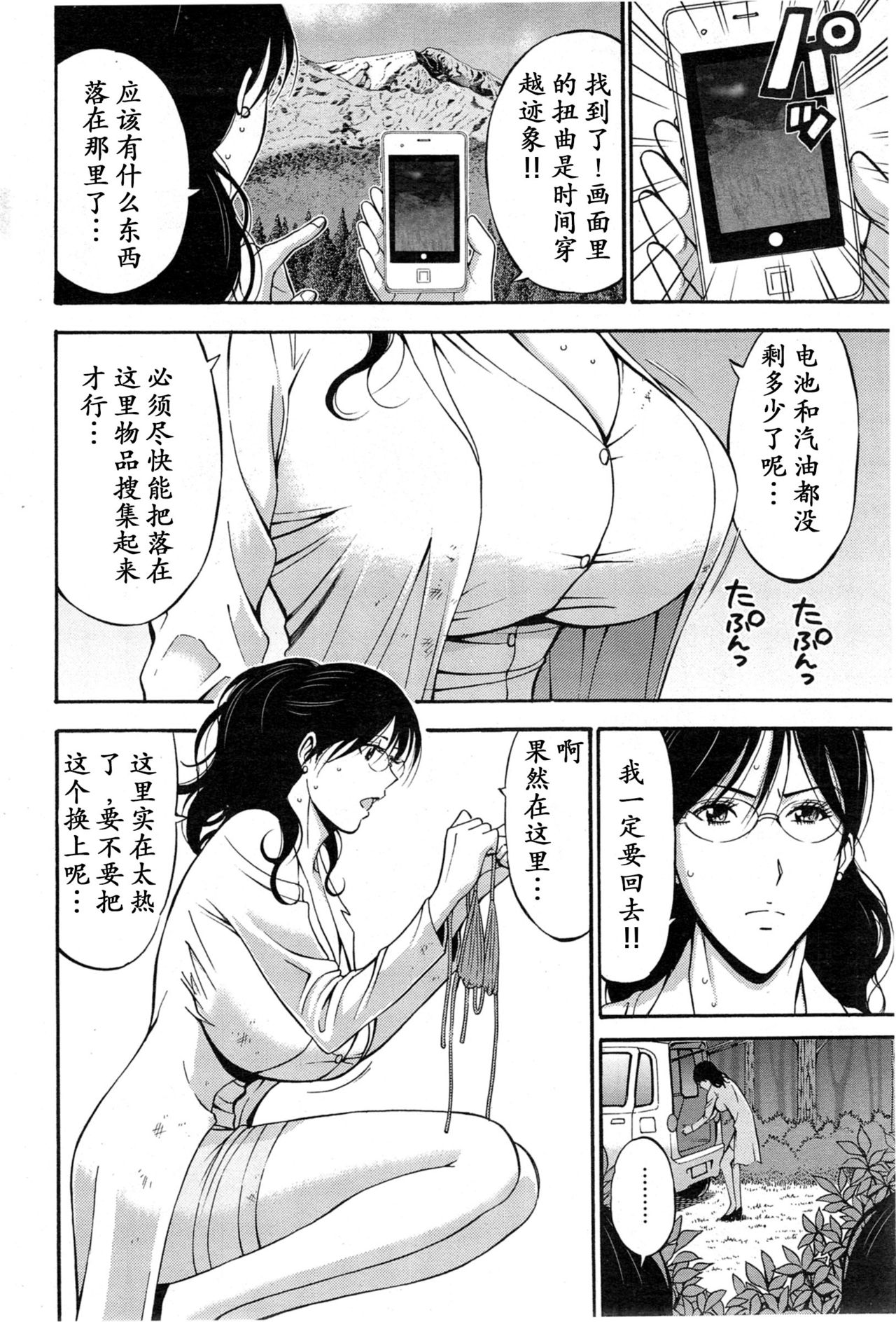Kigenzen 10000 Nen no Ota Ch. 1~27 page 119