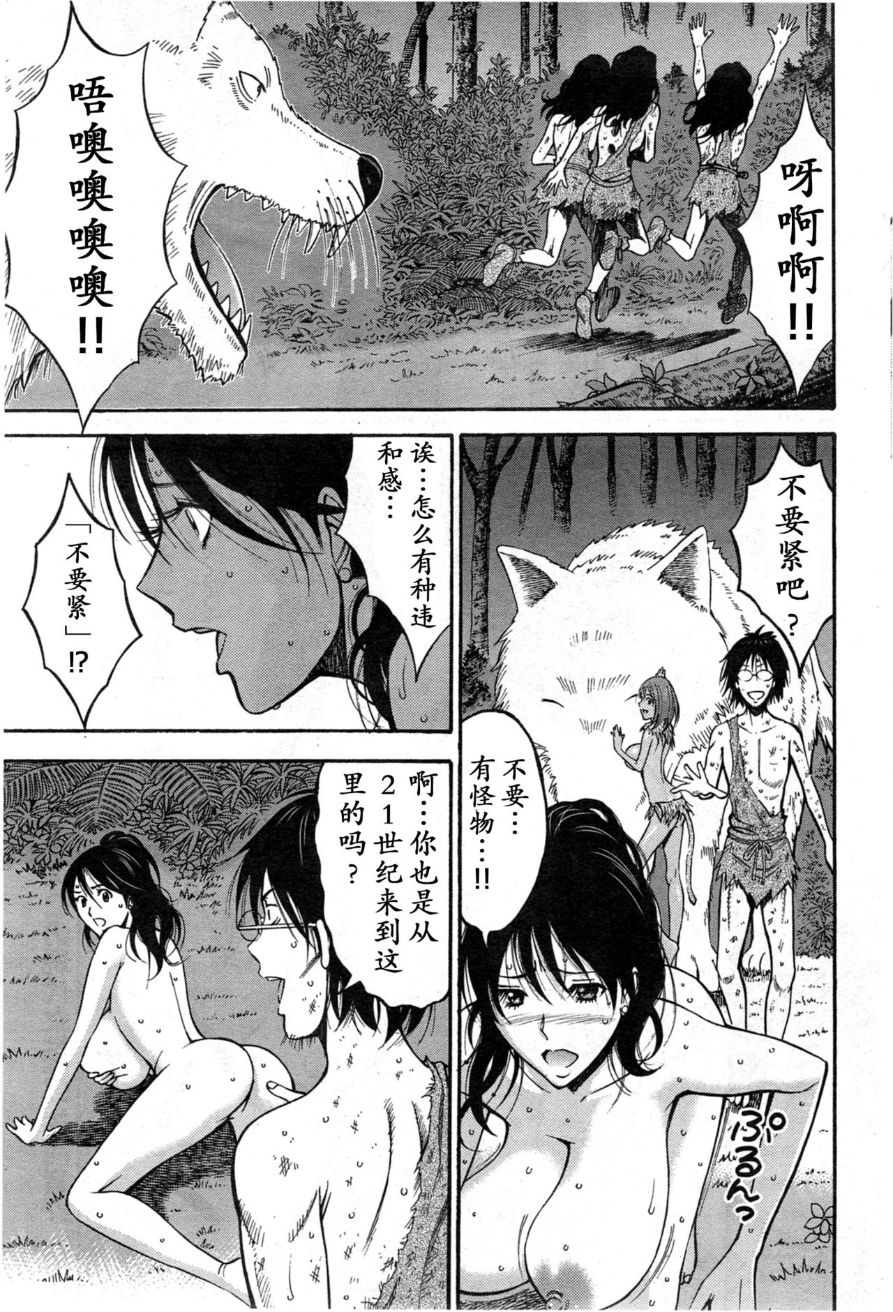 Kigenzen 10000 Nen no Ota Ch. 1~27 page 132