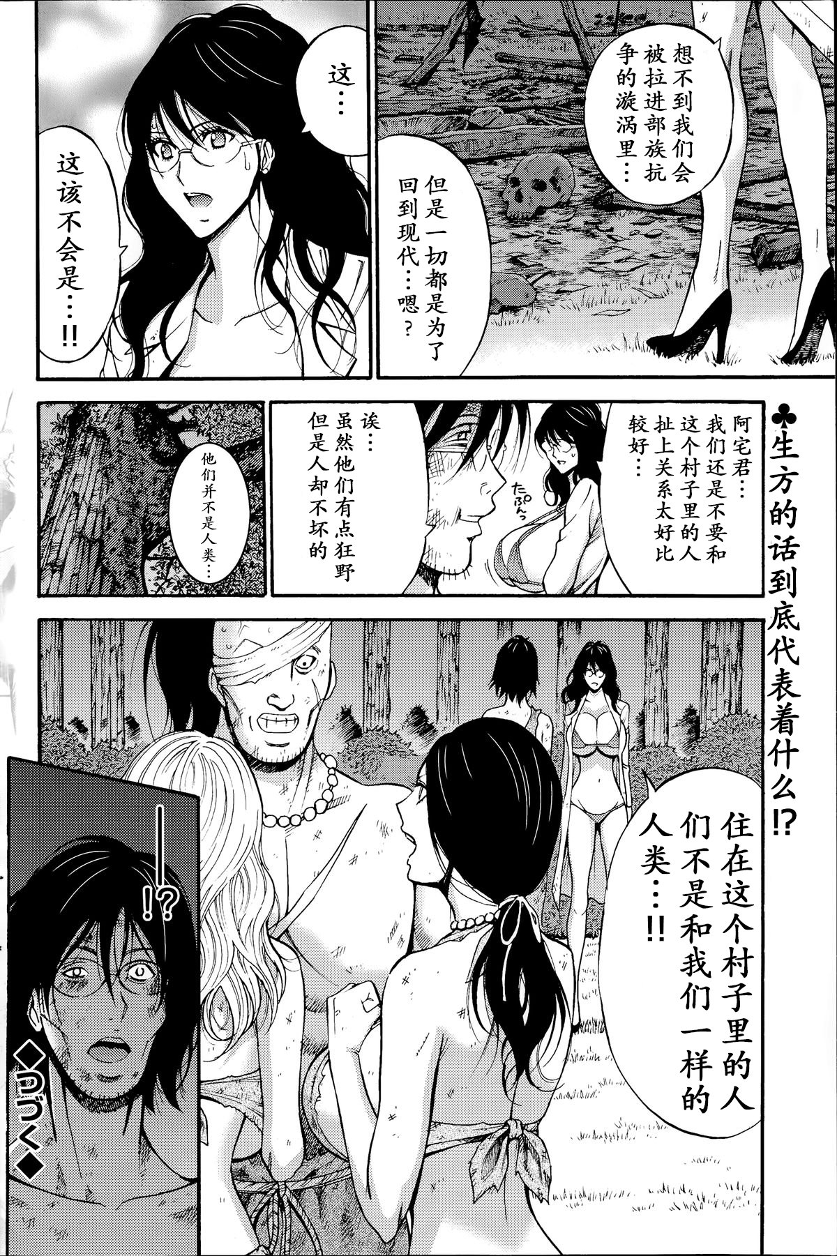 Kigenzen 10000 Nen no Ota Ch. 1~27 page 169