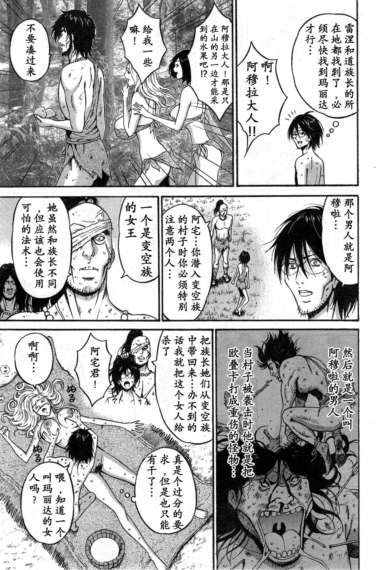Kigenzen 10000 Nen no Ota Ch. 1~27 page 194