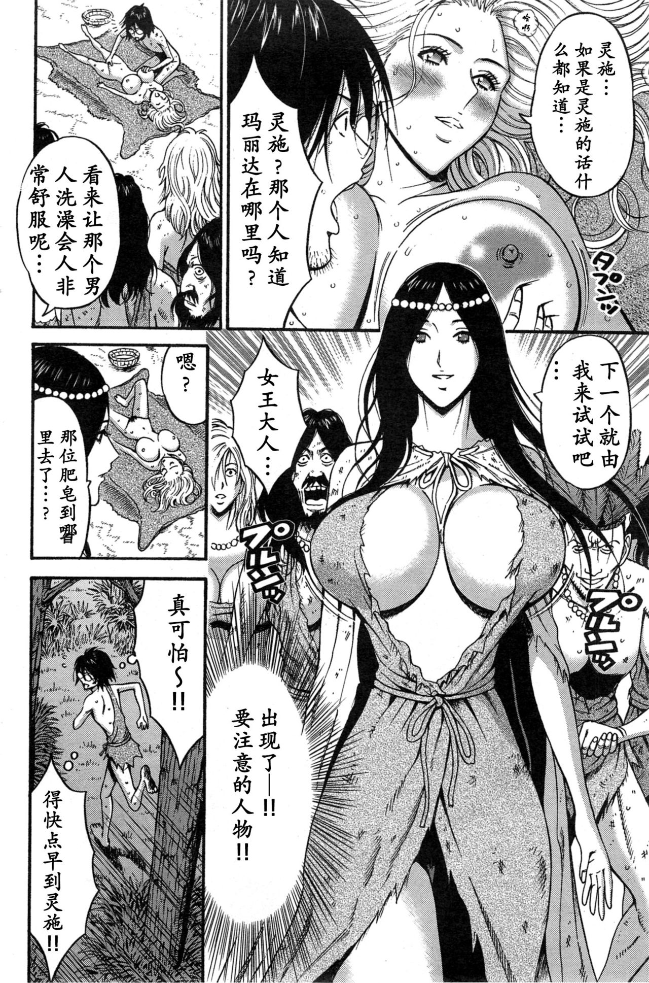 Kigenzen 10000 Nen no Ota Ch. 1~27 page 195