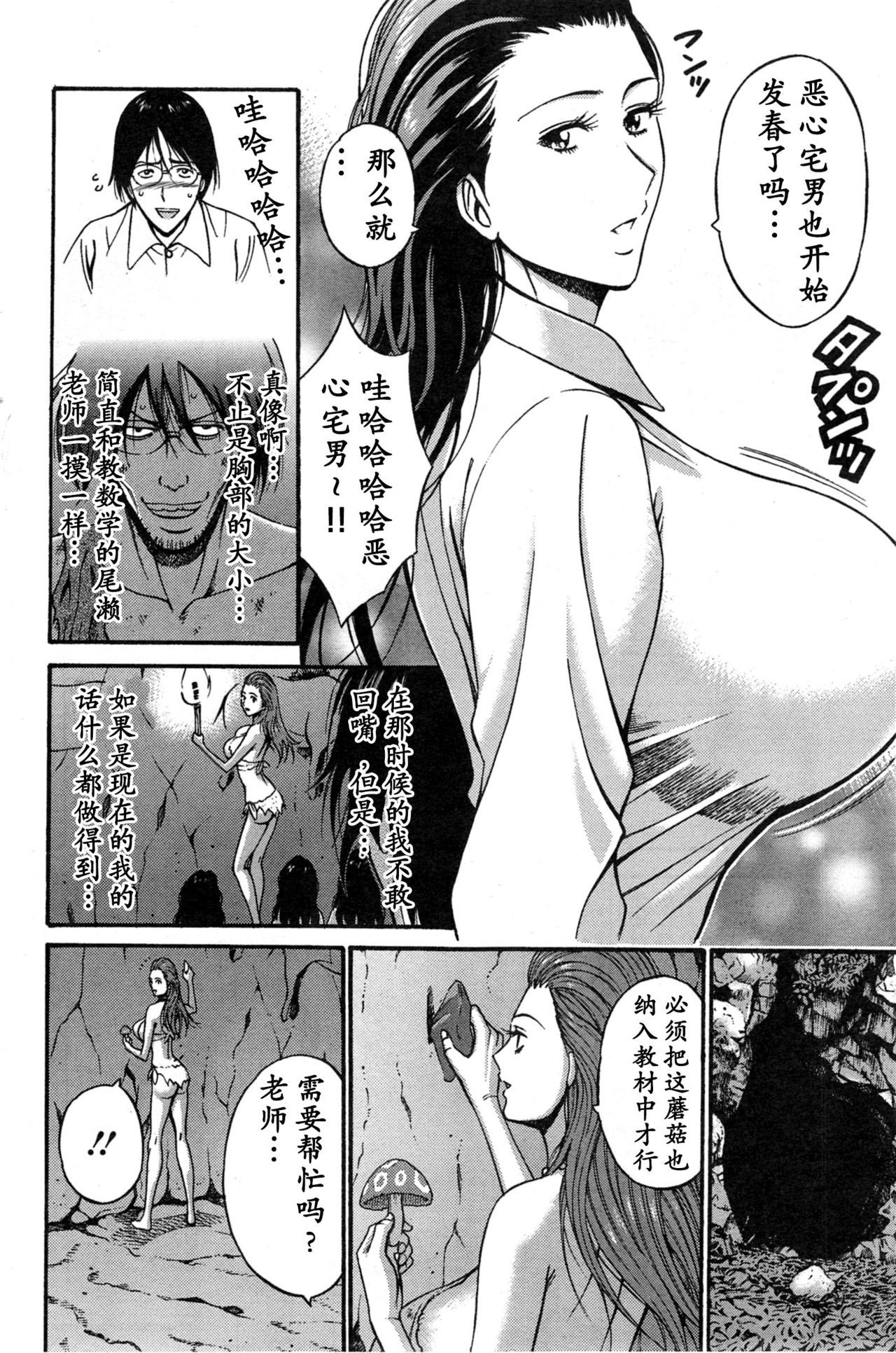 Kigenzen 10000 Nen no Ota Ch. 1~27 page 199