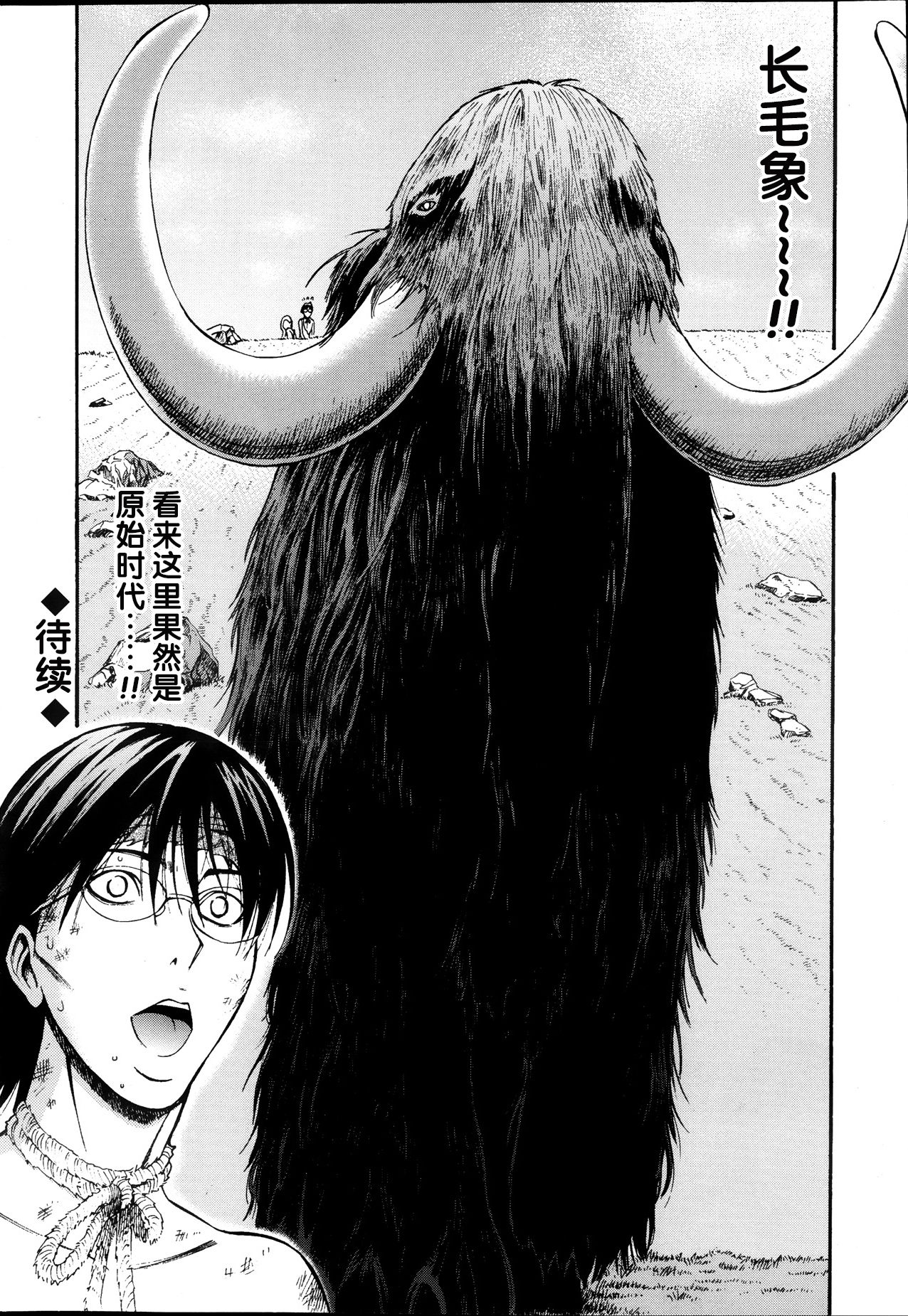 Kigenzen 10000 Nen no Ota Ch. 1~27 page 20