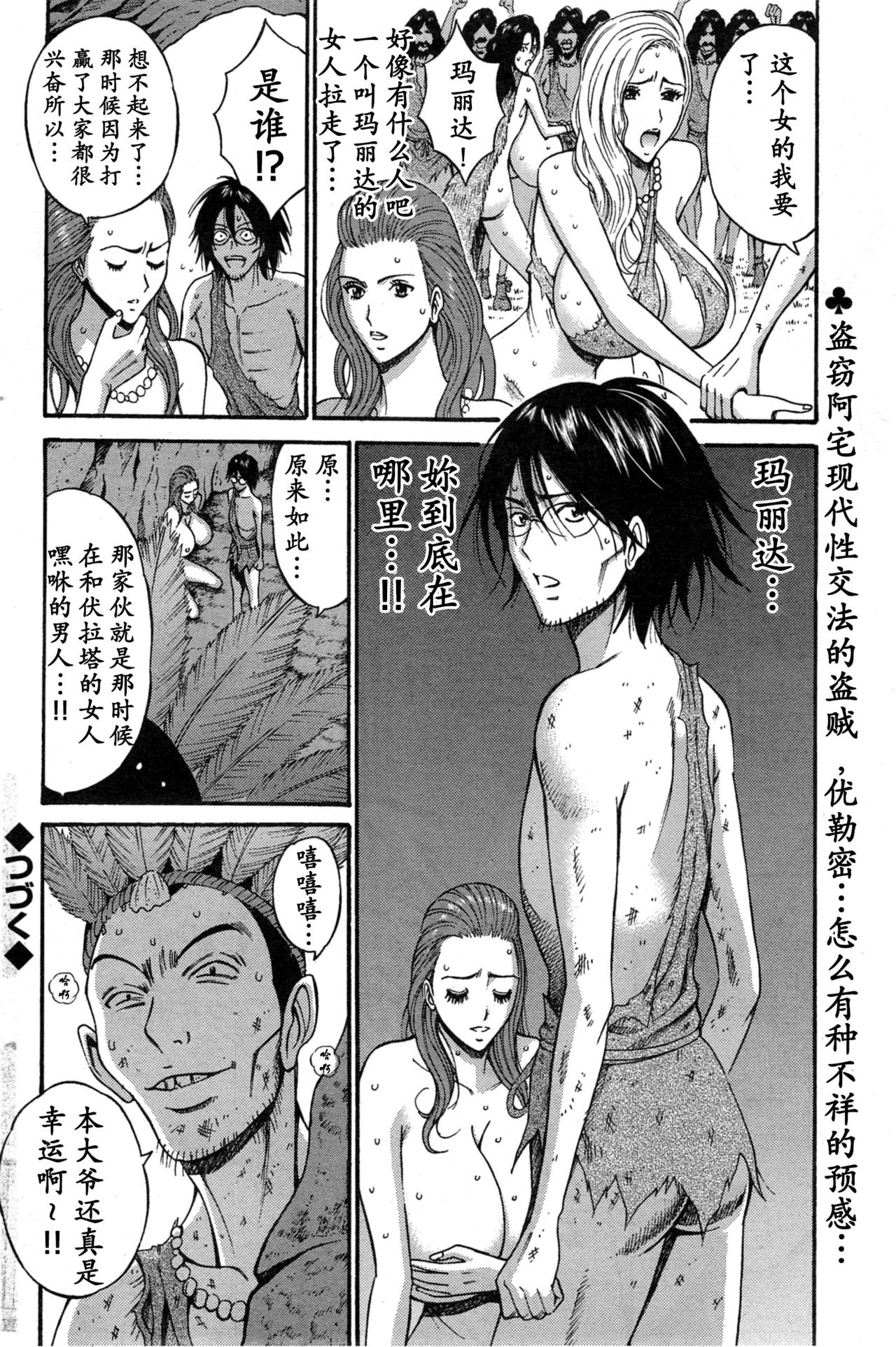 Kigenzen 10000 Nen no Ota Ch. 1~27 page 207