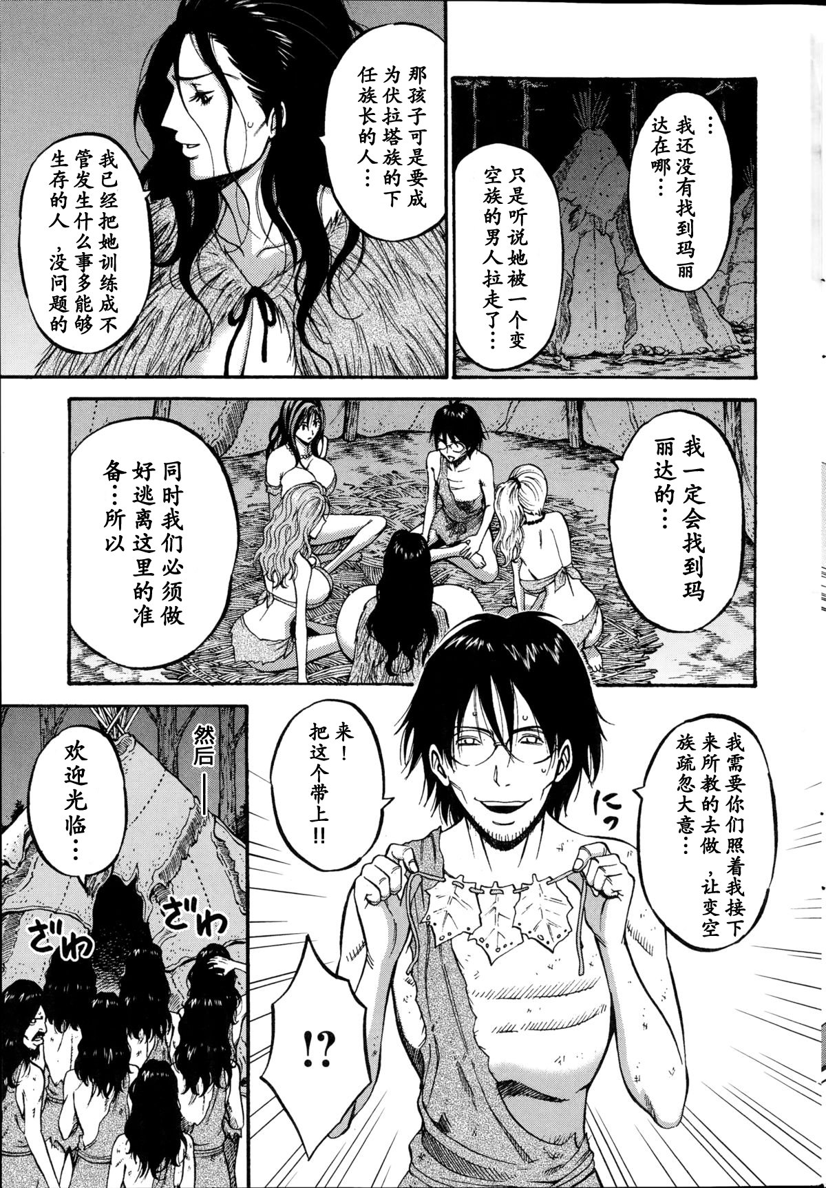 Kigenzen 10000 Nen no Ota Ch. 1~27 page 214