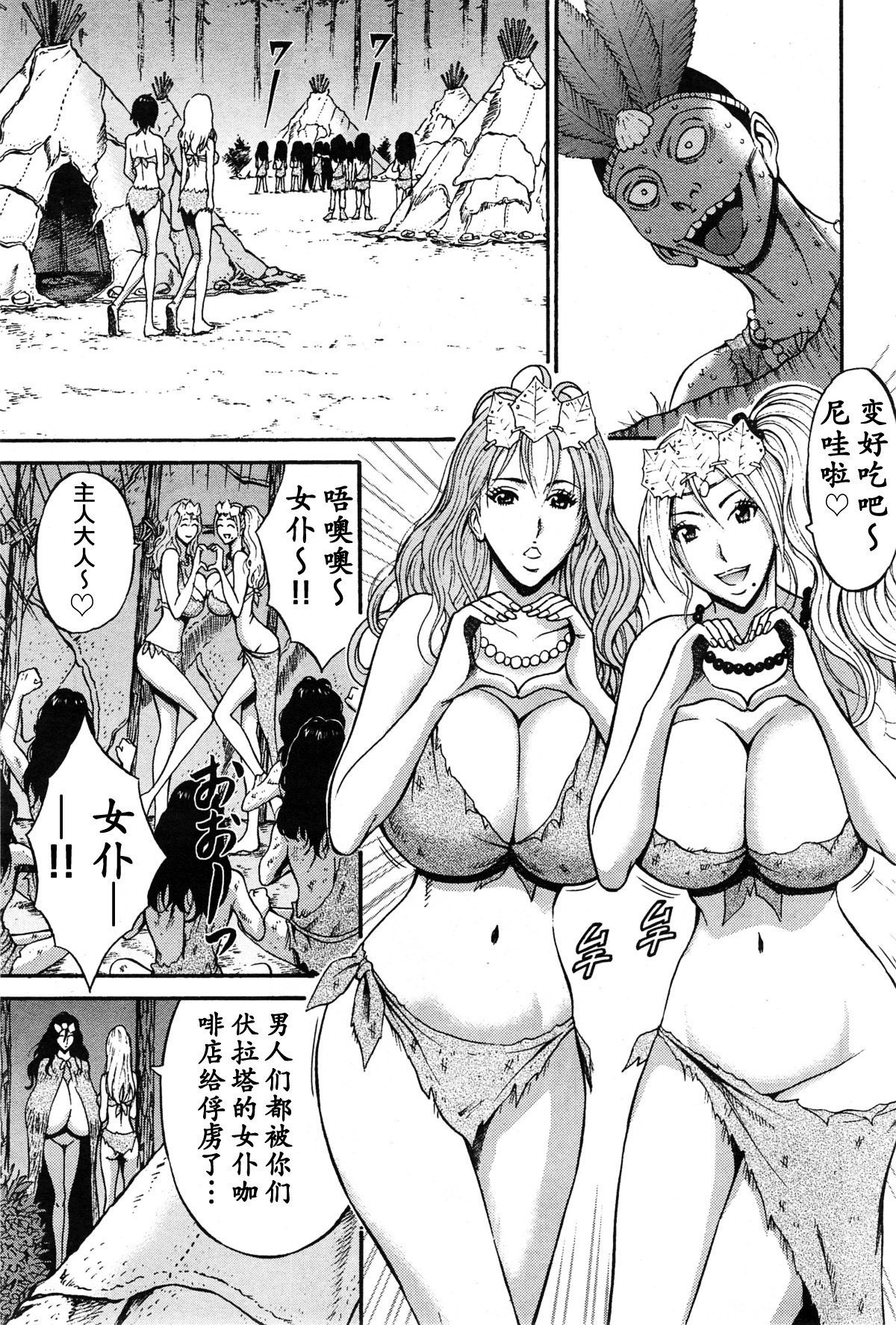 Kigenzen 10000 Nen no Ota Ch. 1~27 page 230