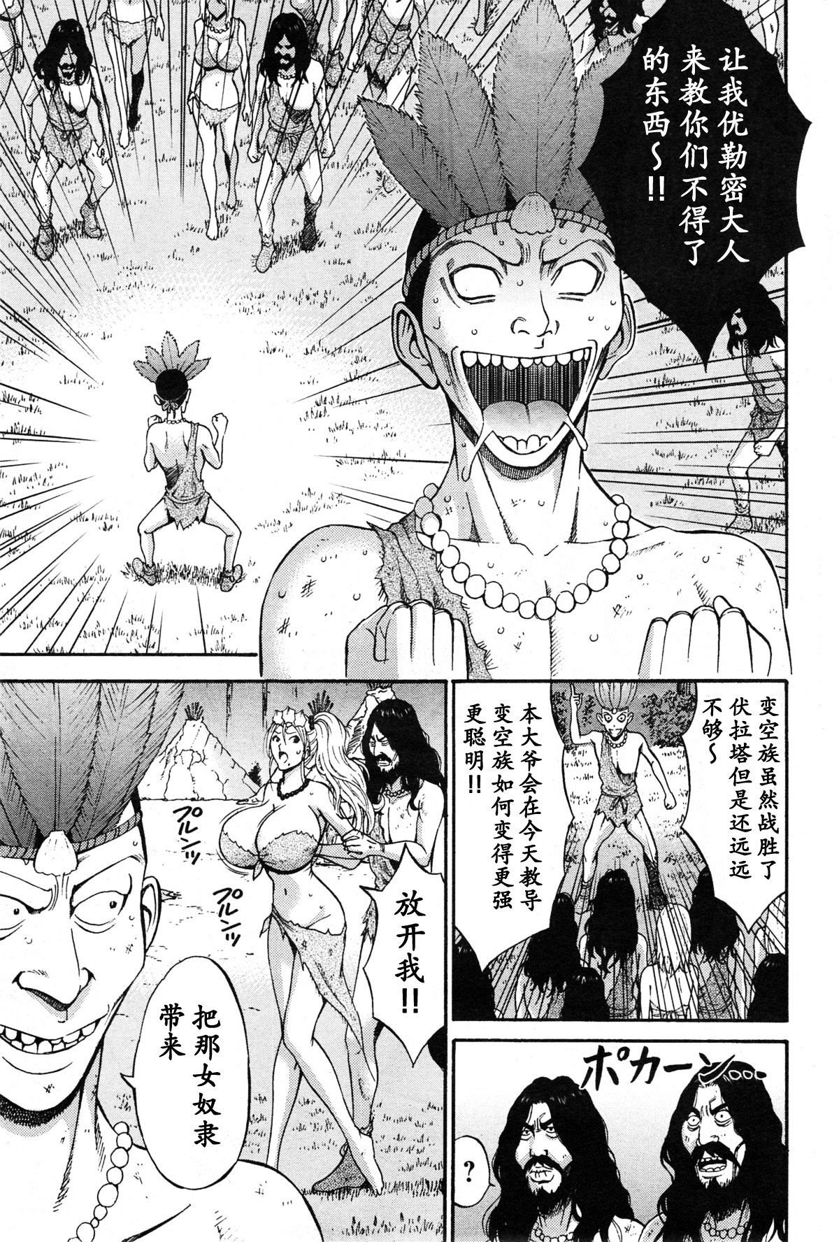 Kigenzen 10000 Nen no Ota Ch. 1~27 page 232