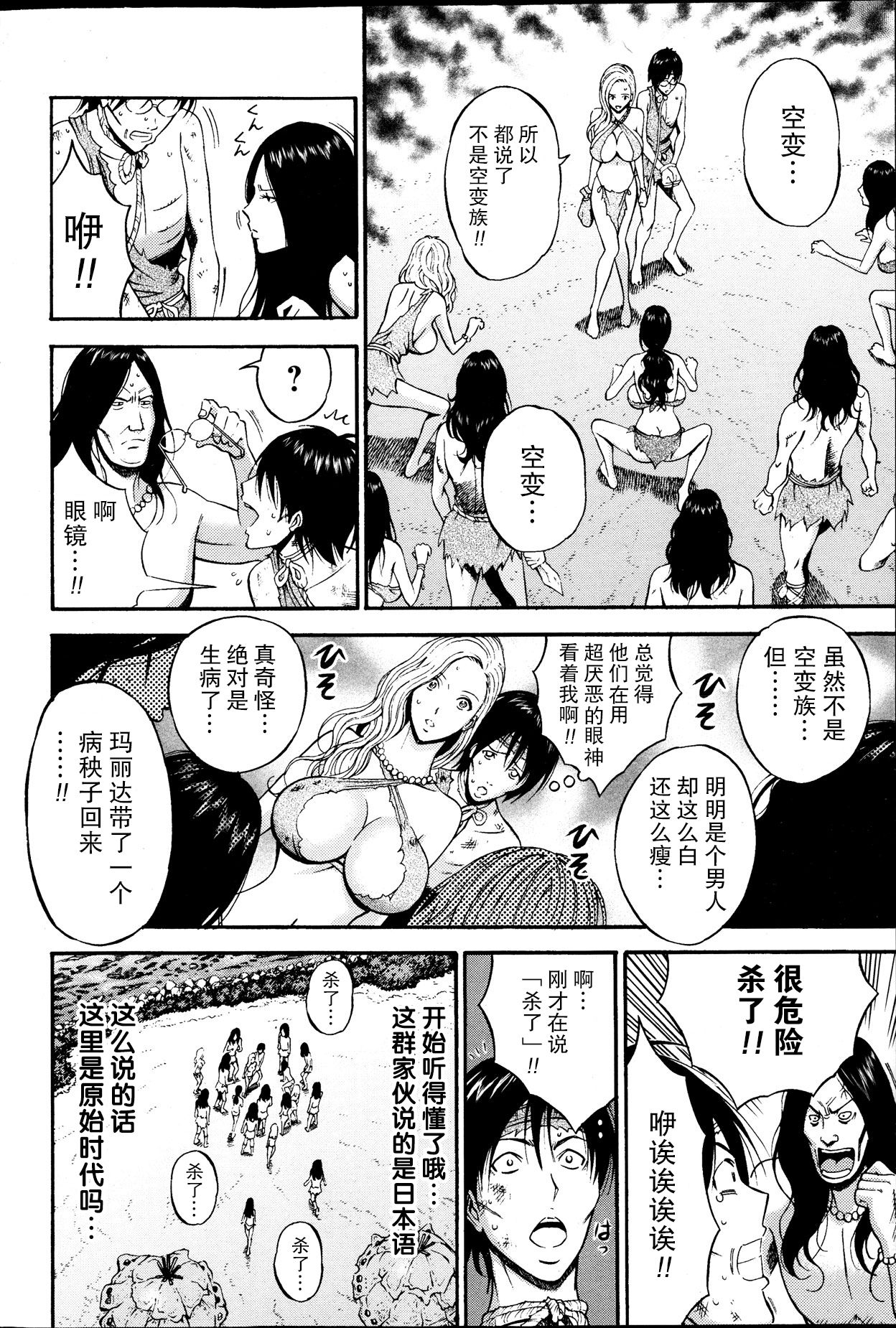 Kigenzen 10000 Nen no Ota Ch. 1~27 page 24