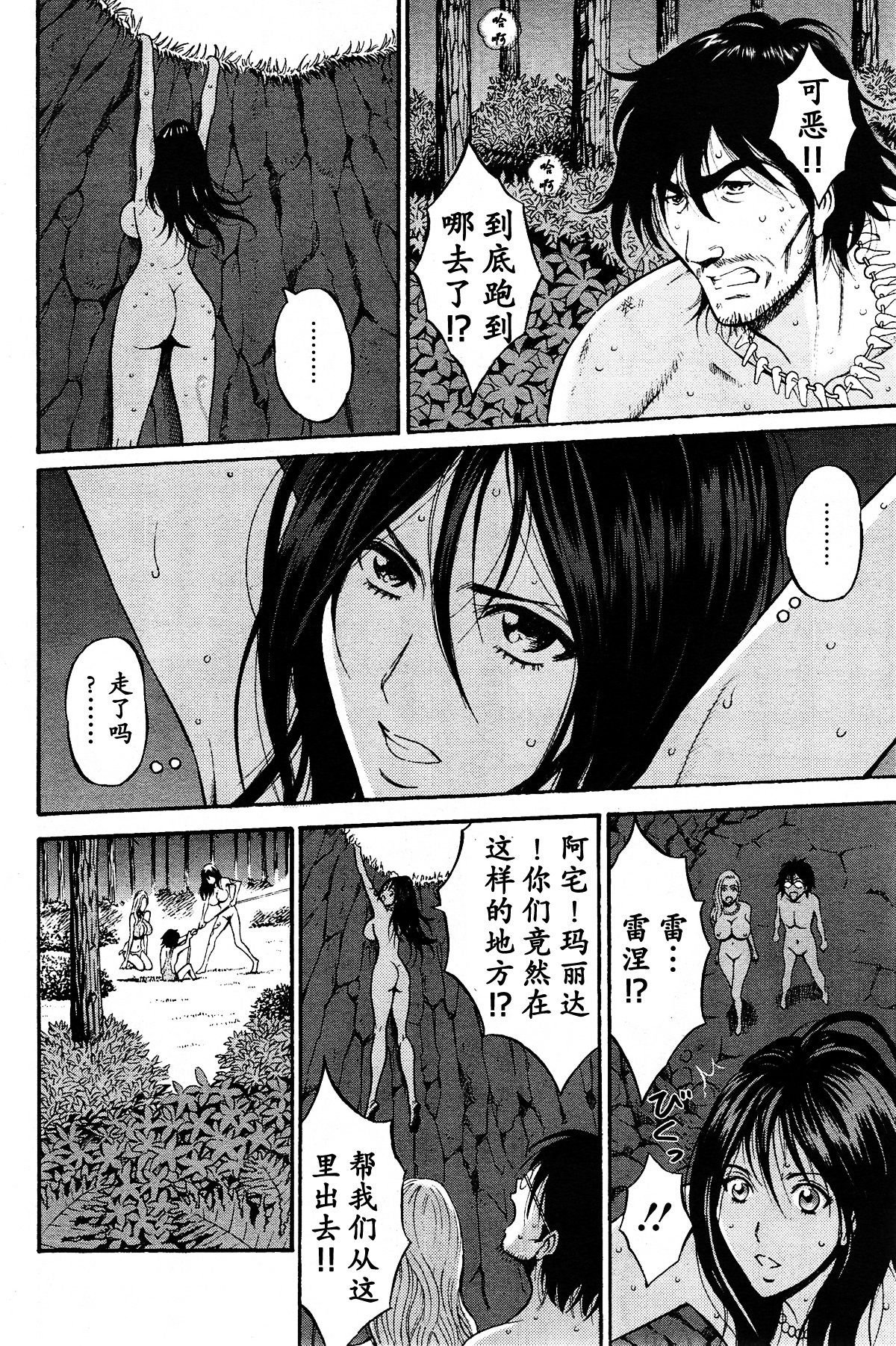 Kigenzen 10000 Nen no Ota Ch. 1~27 page 251