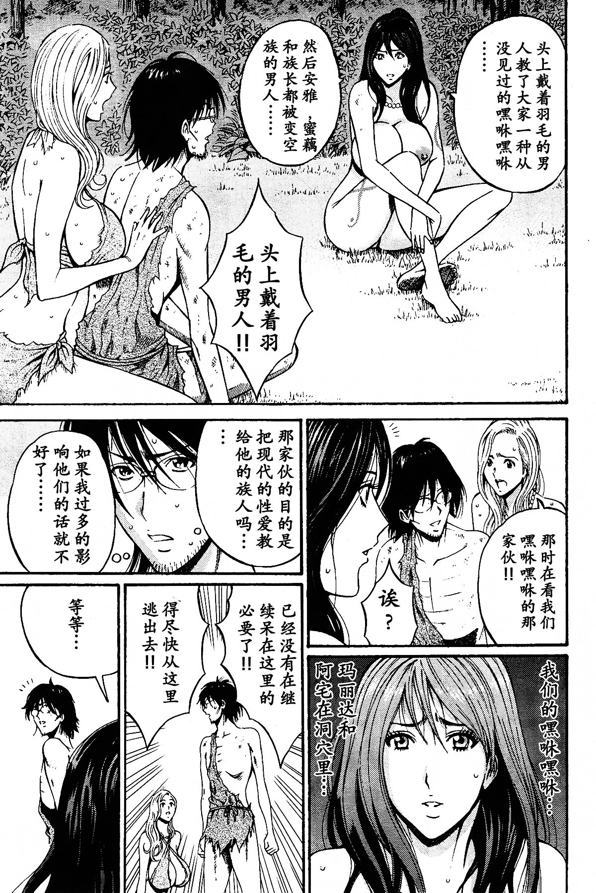 Kigenzen 10000 Nen no Ota Ch. 1~27 page 252