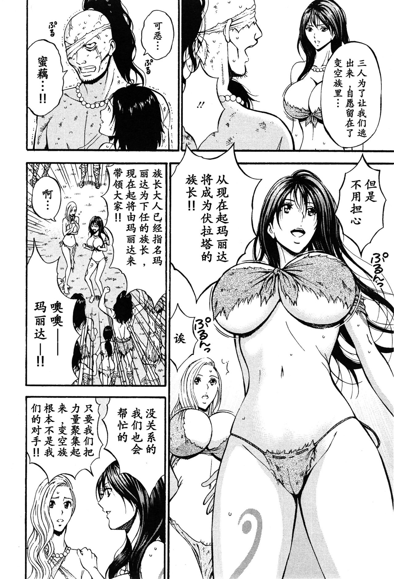 Kigenzen 10000 Nen no Ota Ch. 1~27 page 283