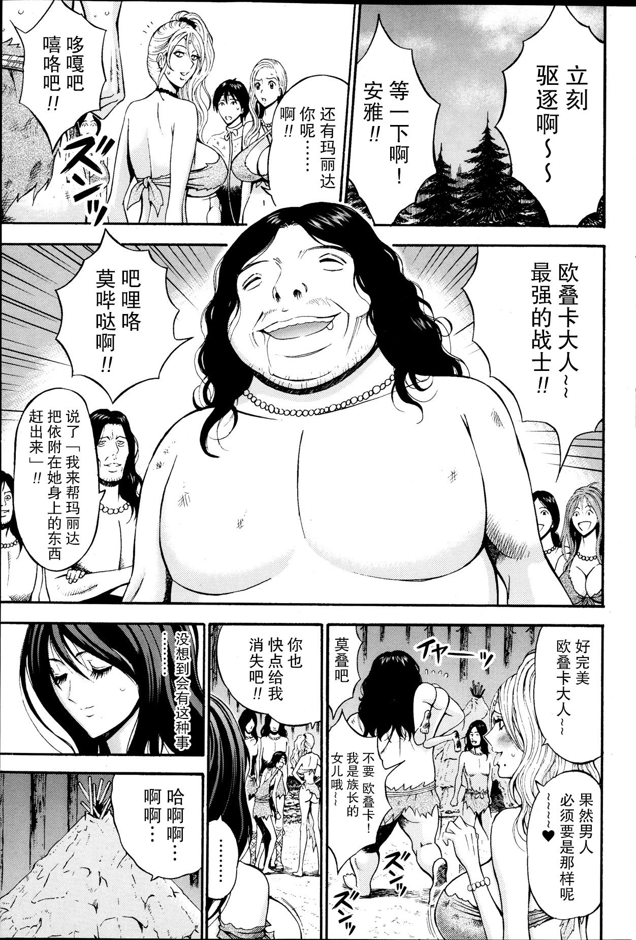 Kigenzen 10000 Nen no Ota Ch. 1~27 page 29