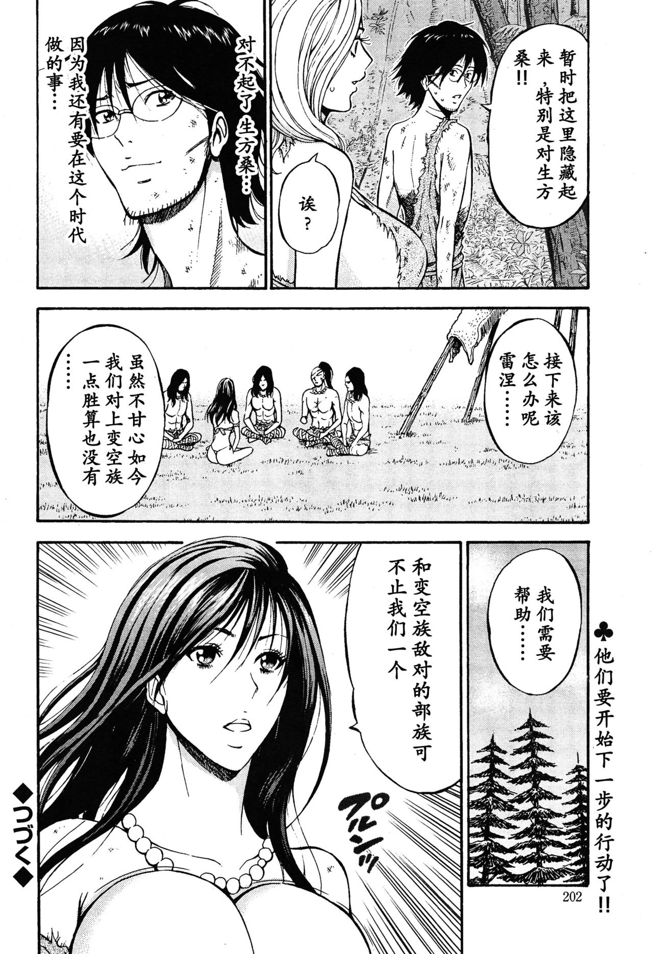 Kigenzen 10000 Nen no Ota Ch. 1~27 page 297