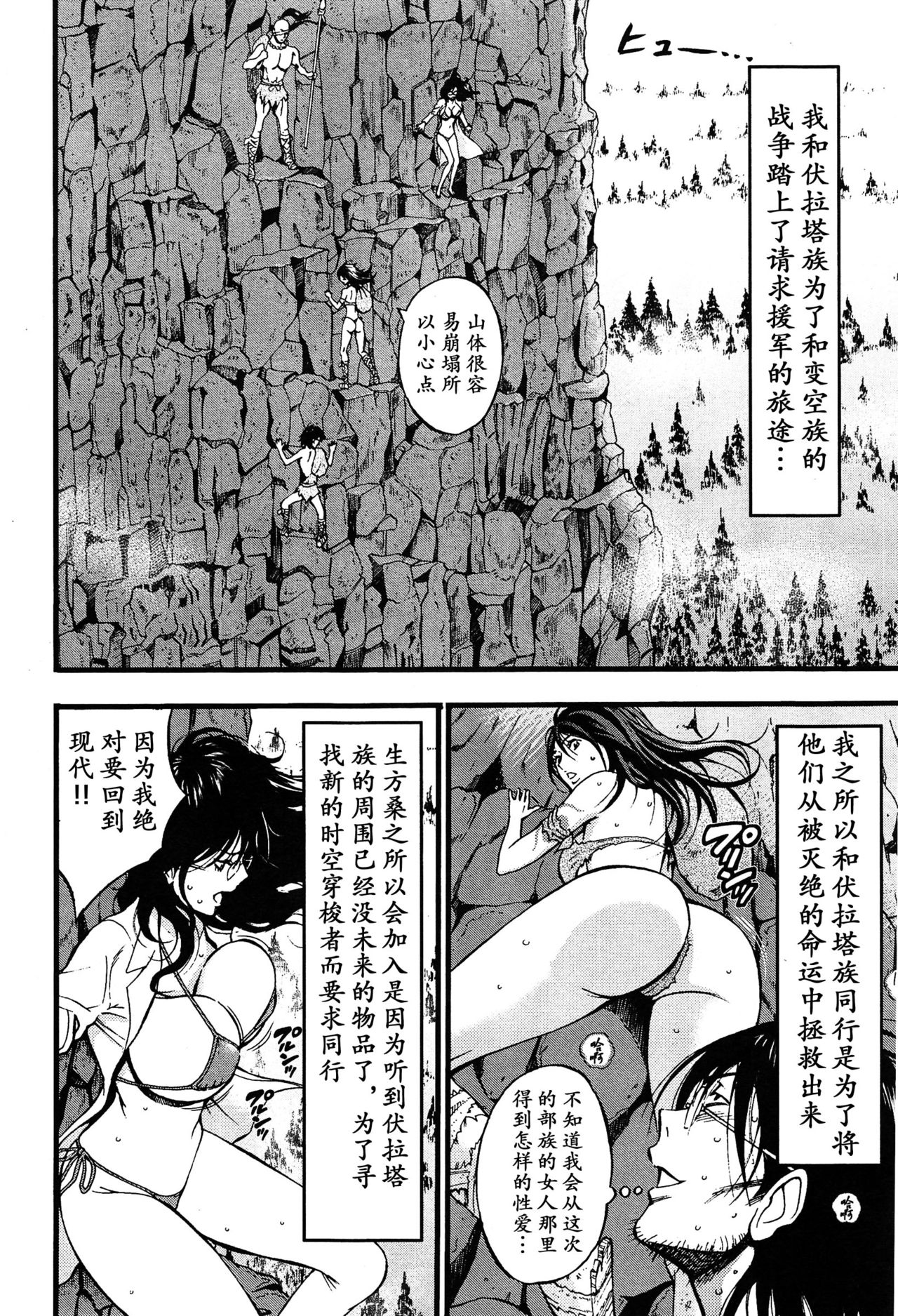 Kigenzen 10000 Nen no Ota Ch. 1~27 page 299