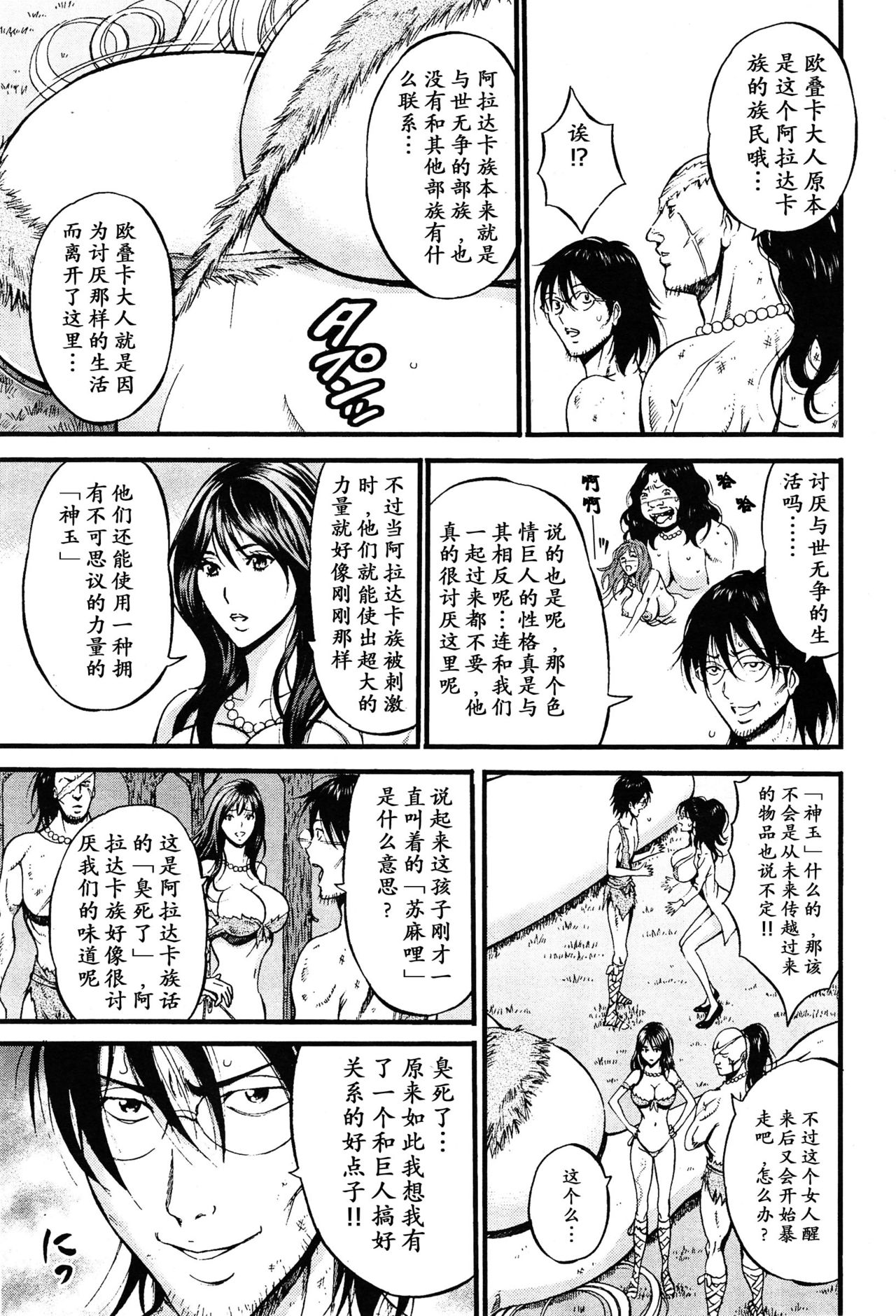 Kigenzen 10000 Nen no Ota Ch. 1~27 page 306