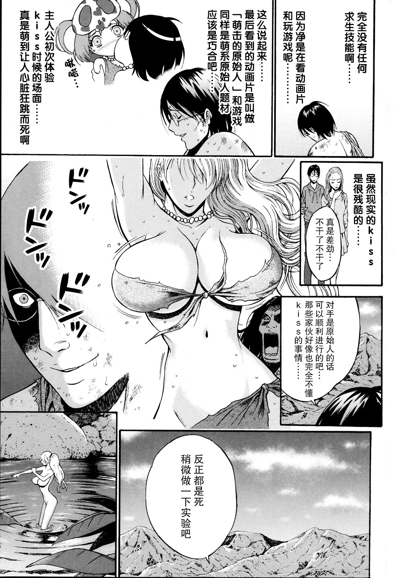 Kigenzen 10000 Nen no Ota Ch. 1~27 page 31