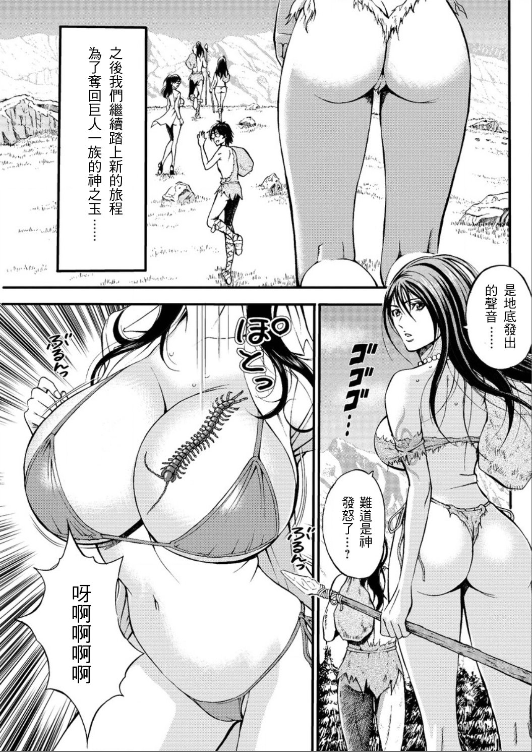Kigenzen 10000 Nen no Ota Ch. 1~27 page 338
