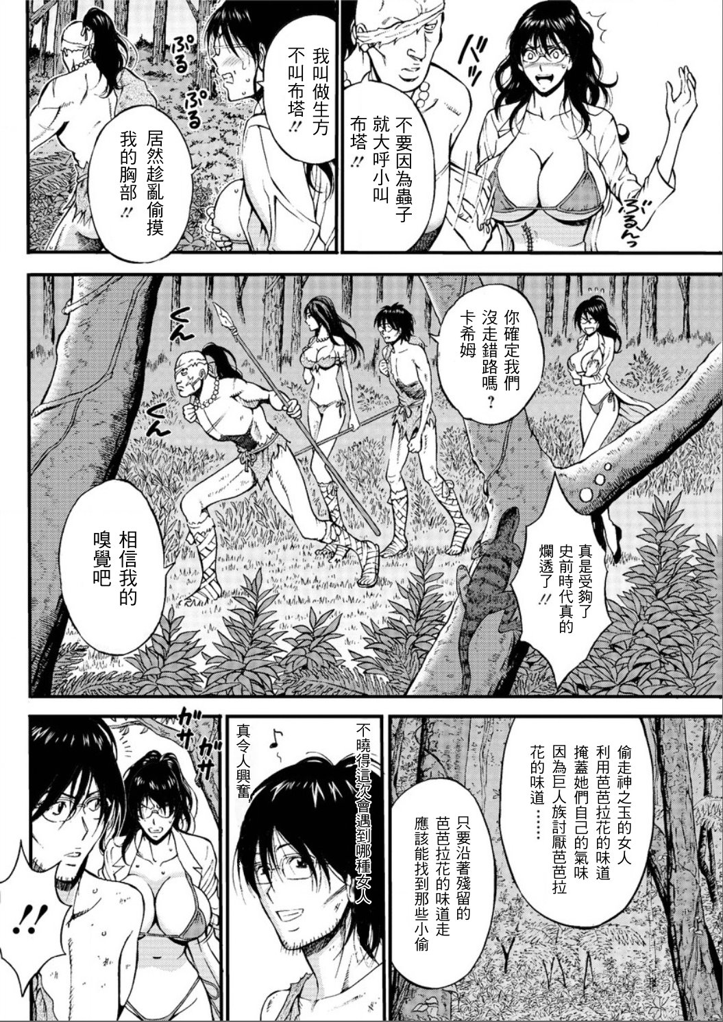 Kigenzen 10000 Nen no Ota Ch. 1~27 page 339