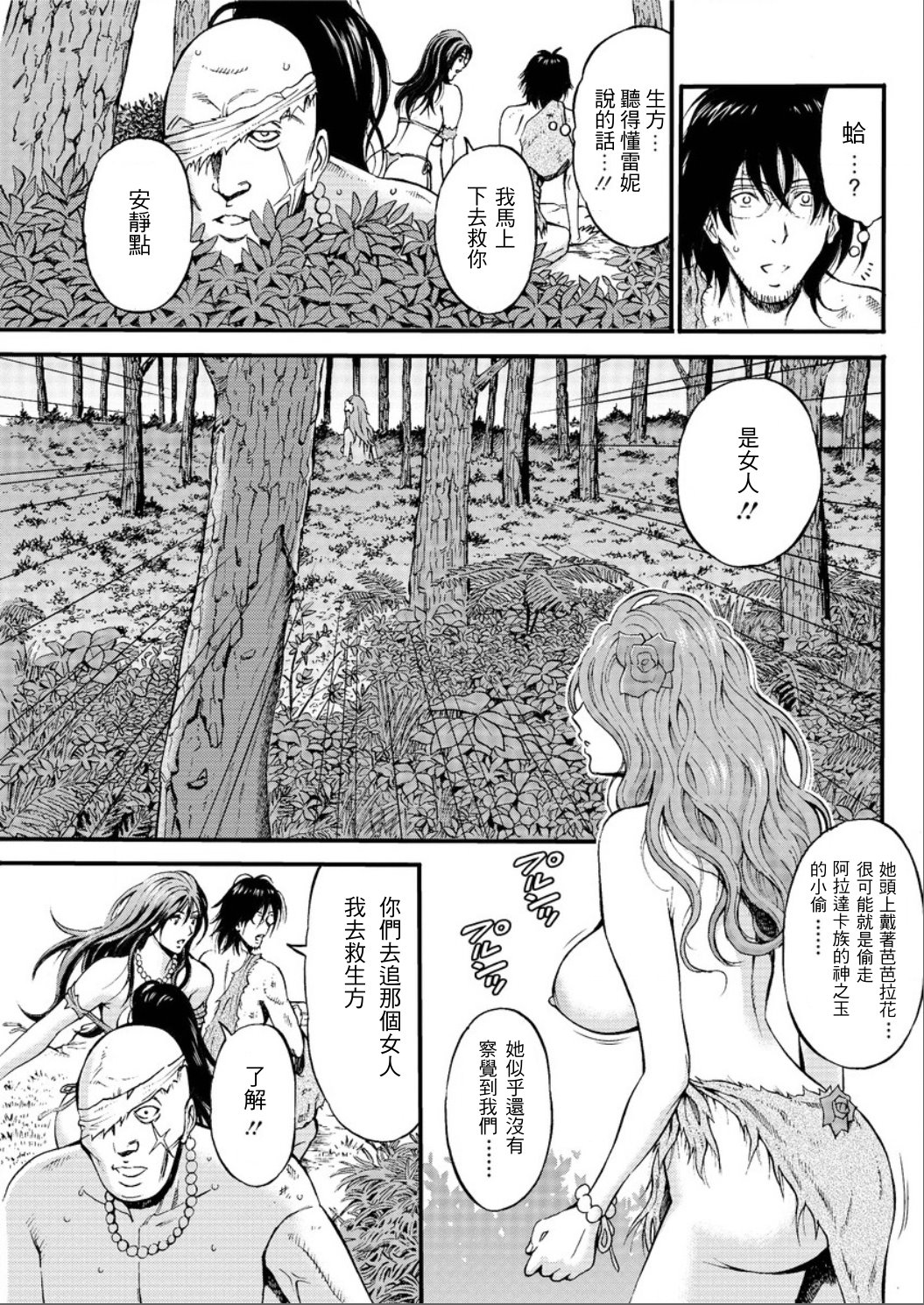 Kigenzen 10000 Nen no Ota Ch. 1~27 page 342
