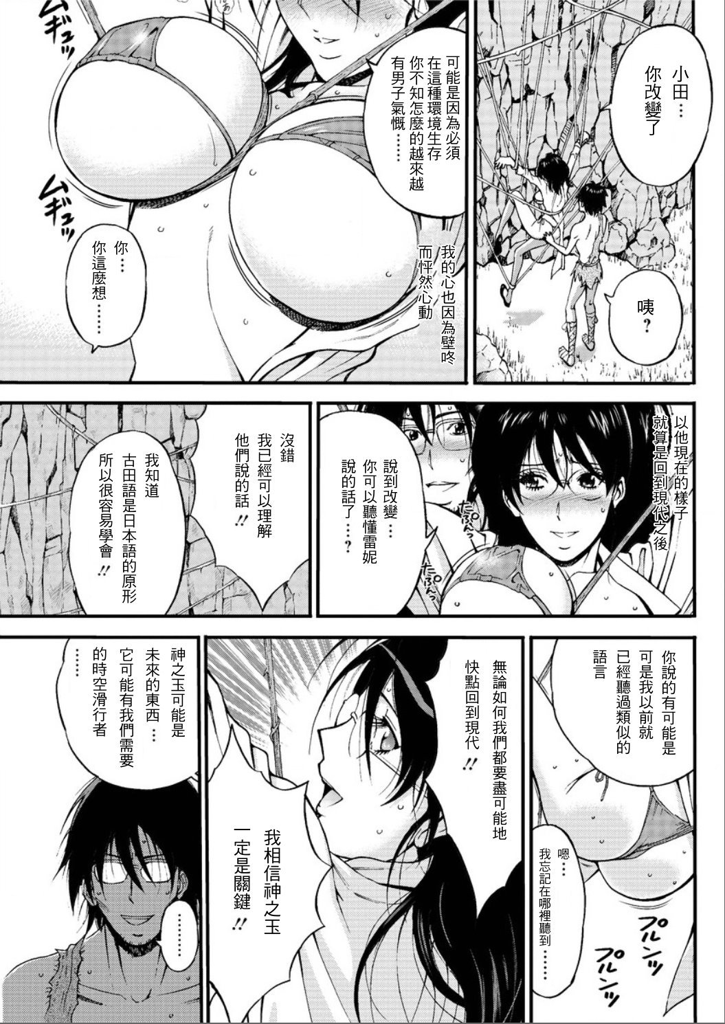 Kigenzen 10000 Nen no Ota Ch. 1~27 page 344