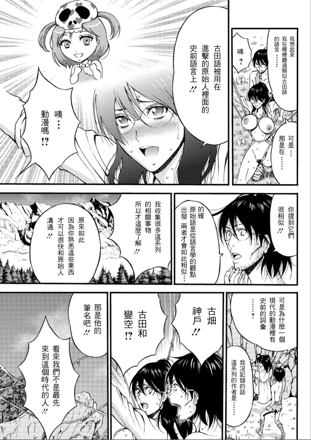 Kigenzen 10000 Nen no Ota Ch. 1~27 page 350