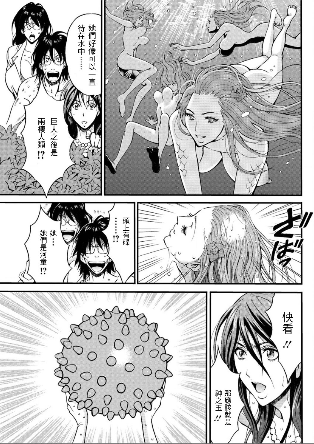 Kigenzen 10000 Nen no Ota Ch. 1~27 page 352