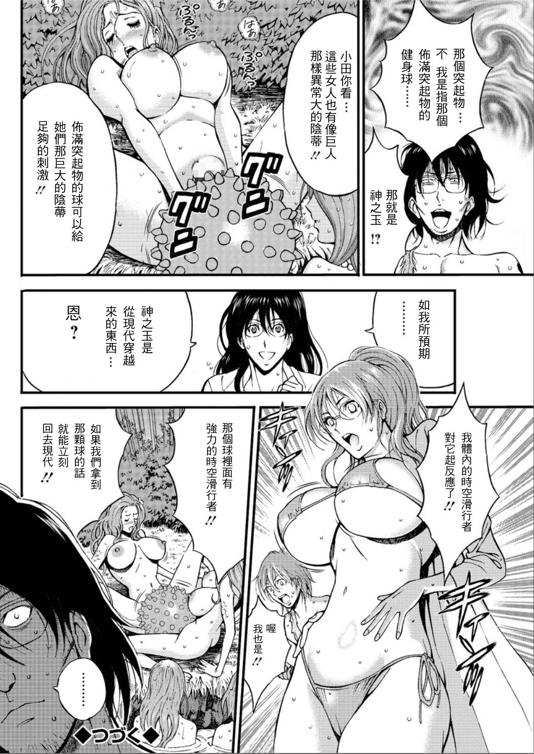 Kigenzen 10000 Nen no Ota Ch. 1~27 page 353