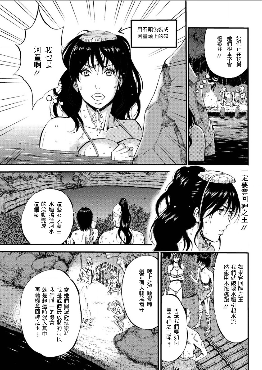 Kigenzen 10000 Nen no Ota Ch. 1~27 page 356