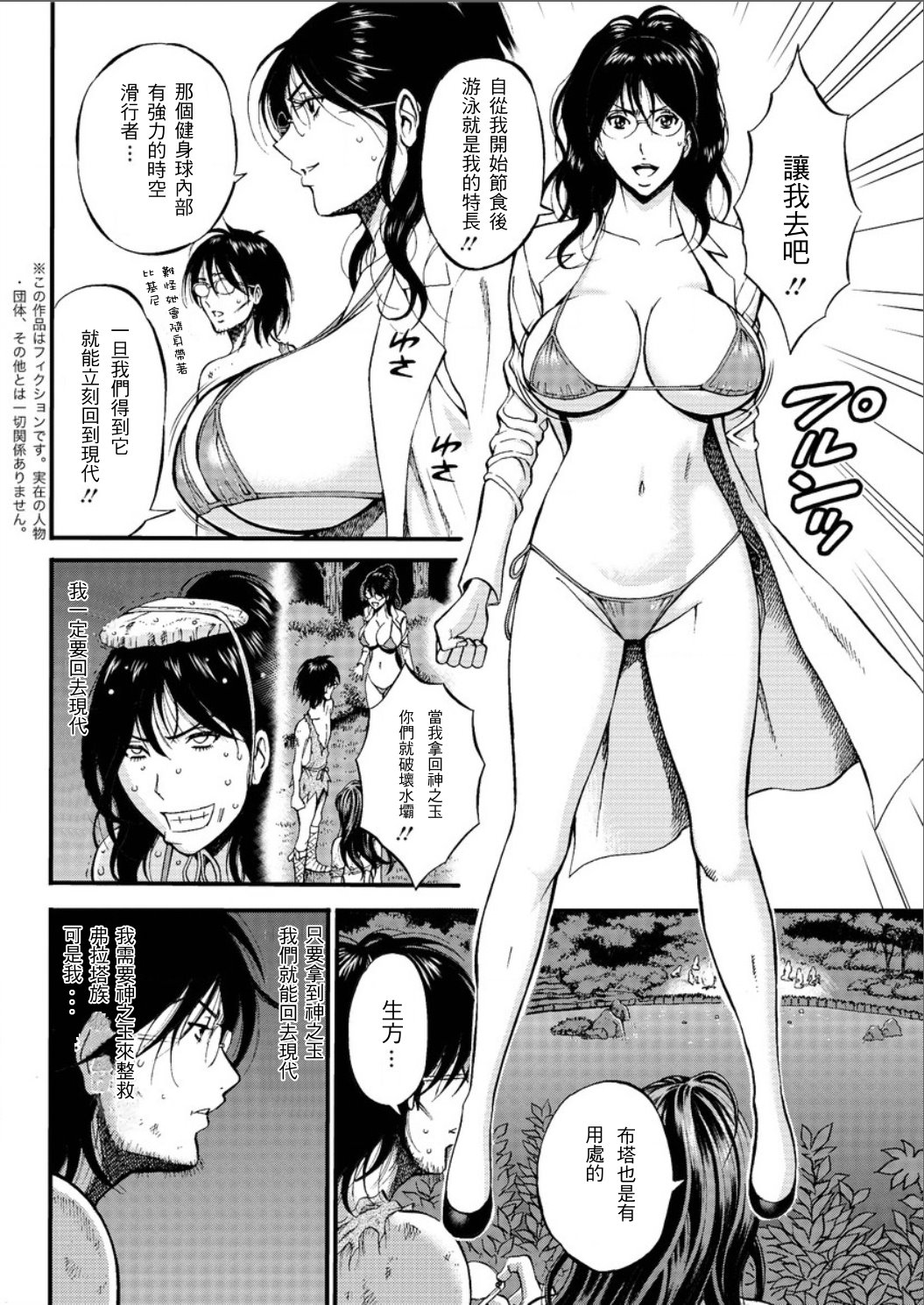 Kigenzen 10000 Nen no Ota Ch. 1~27 page 357