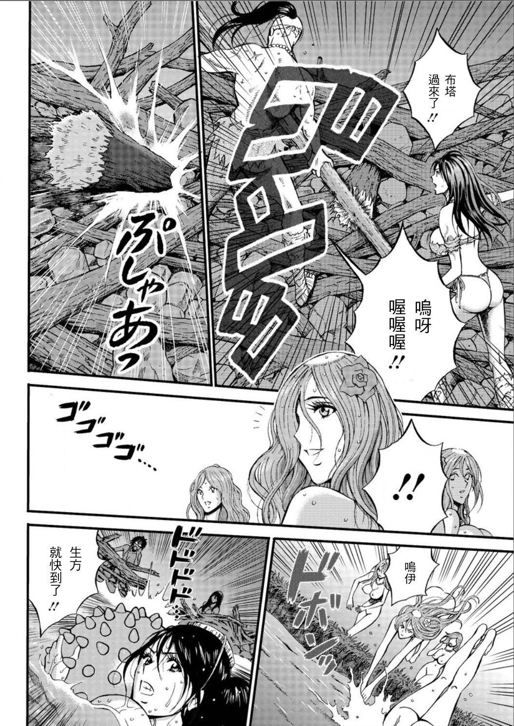 Kigenzen 10000 Nen no Ota Ch. 1~27 page 359