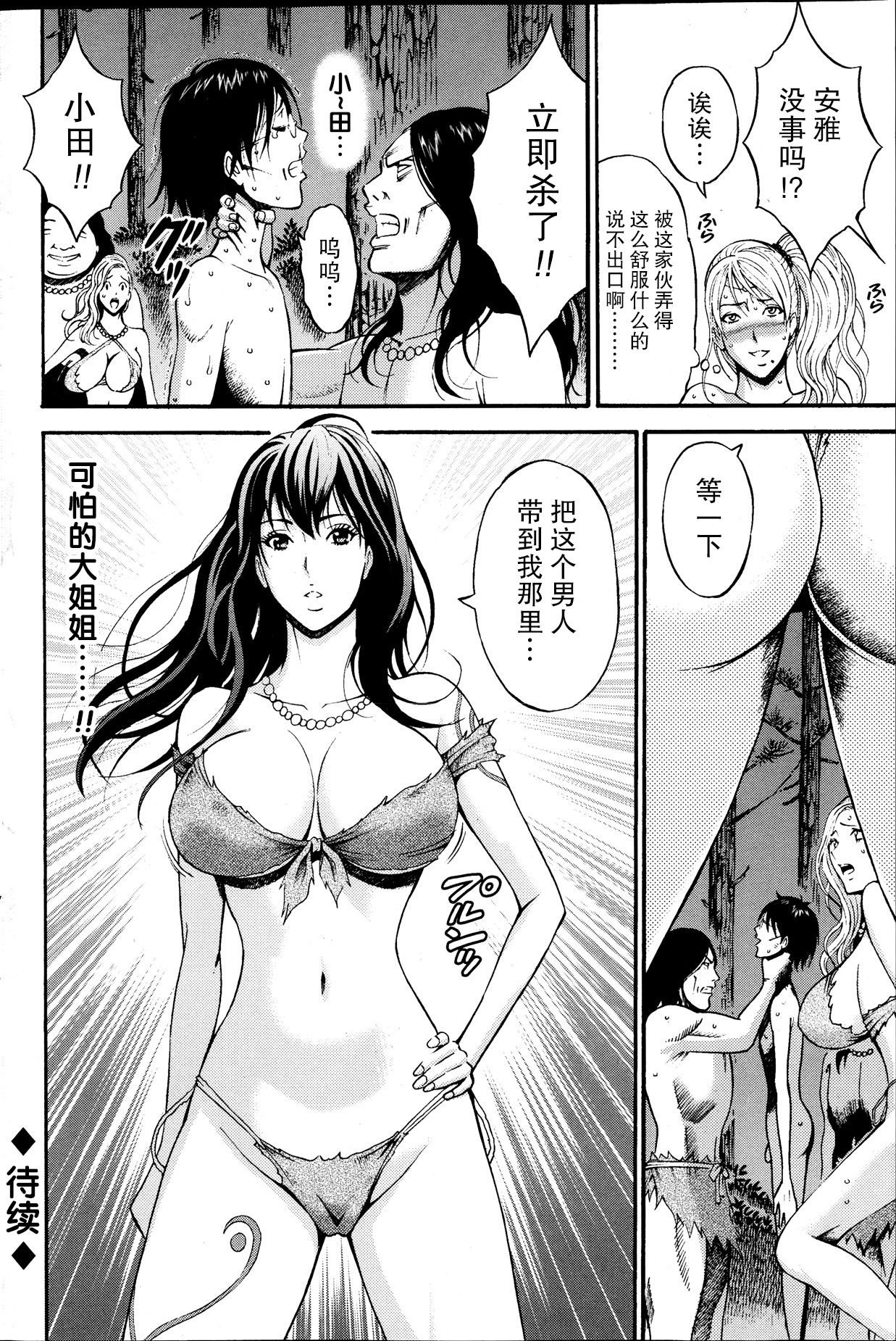 Kigenzen 10000 Nen no Ota Ch. 1~27 page 38