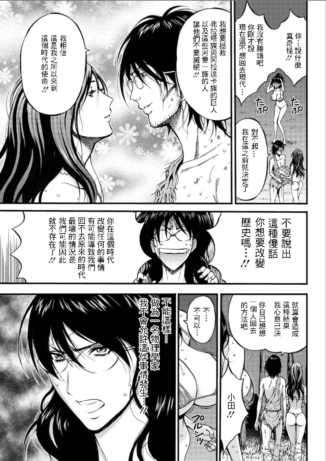 Kigenzen 10000 Nen no Ota Ch. 1~27 page 387
