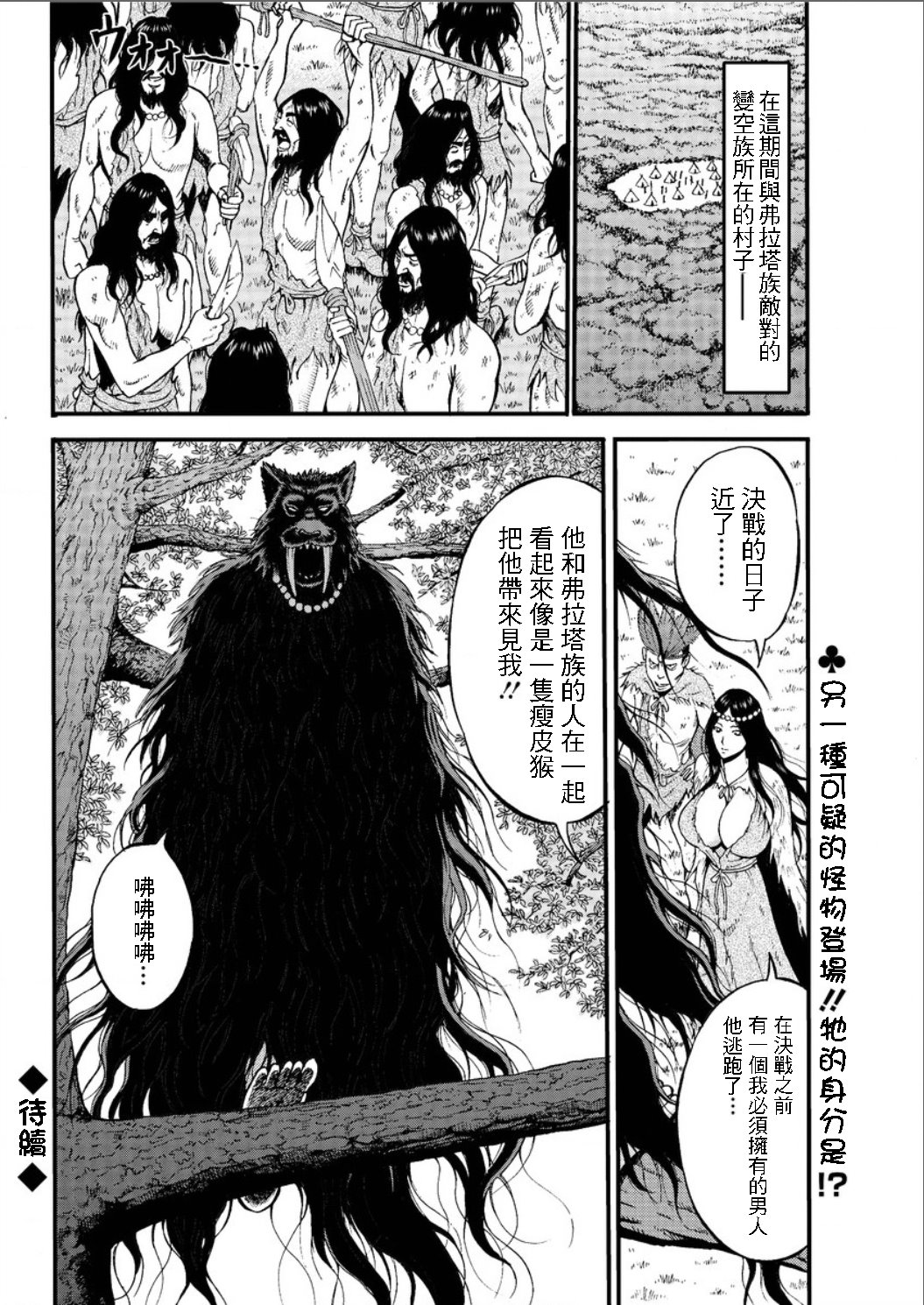 Kigenzen 10000 Nen no Ota Ch. 1~27 page 388