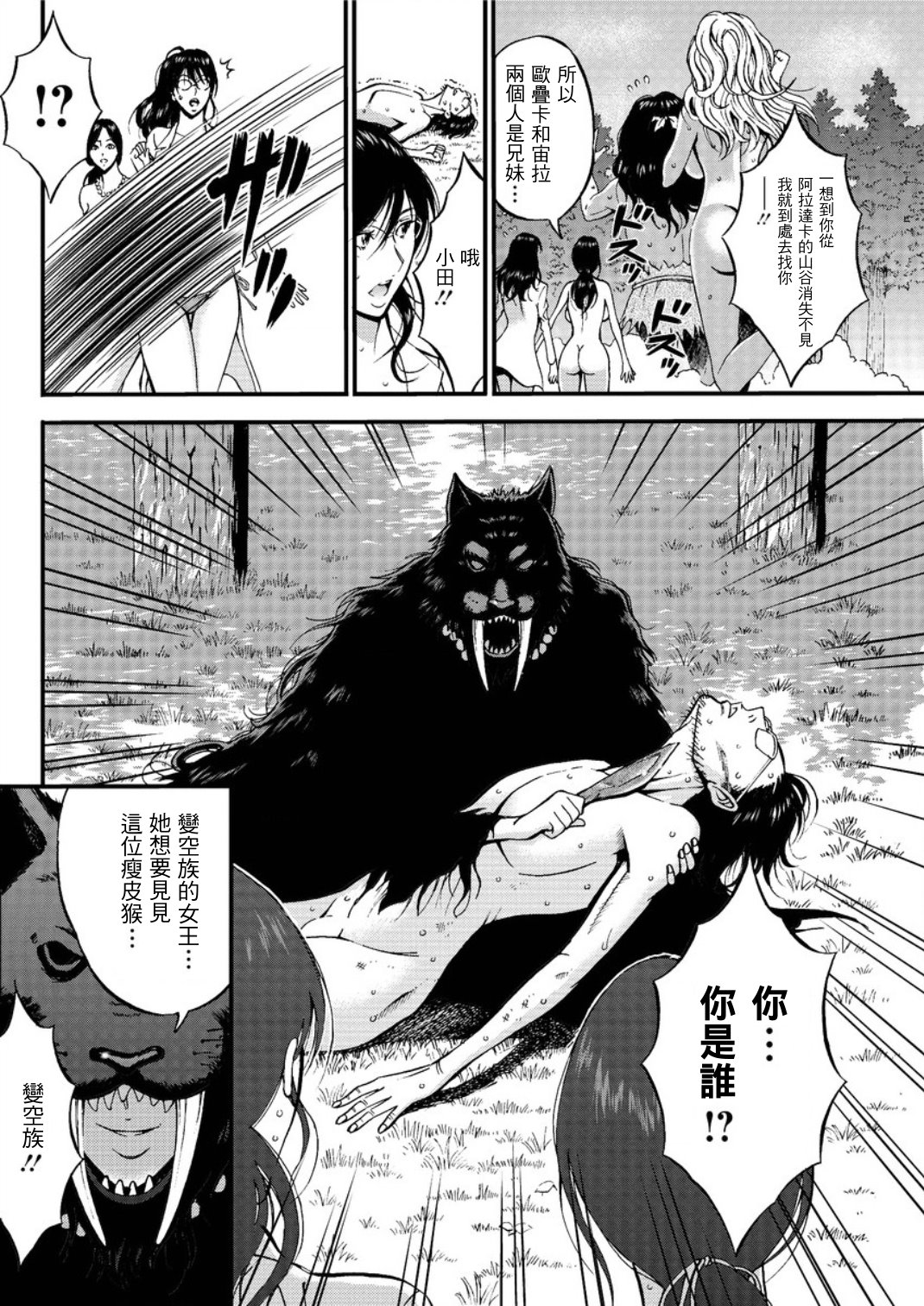 Kigenzen 10000 Nen no Ota Ch. 1~27 page 394