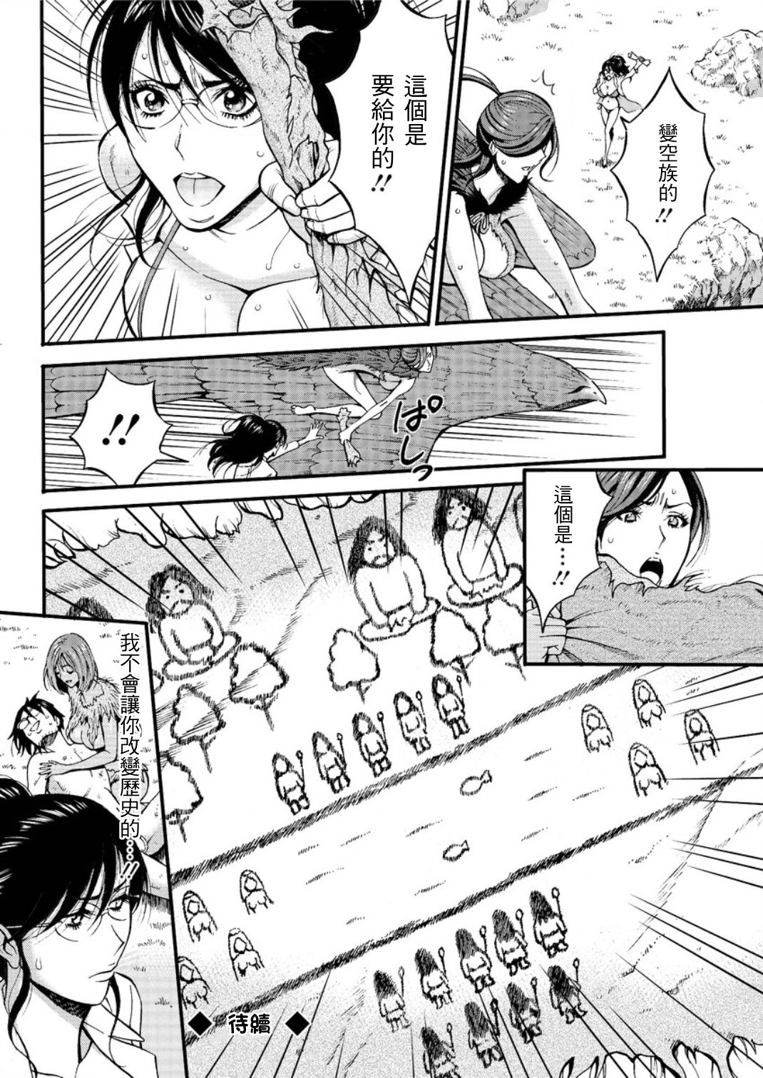 Kigenzen 10000 Nen no Ota Ch. 1~27 page 406