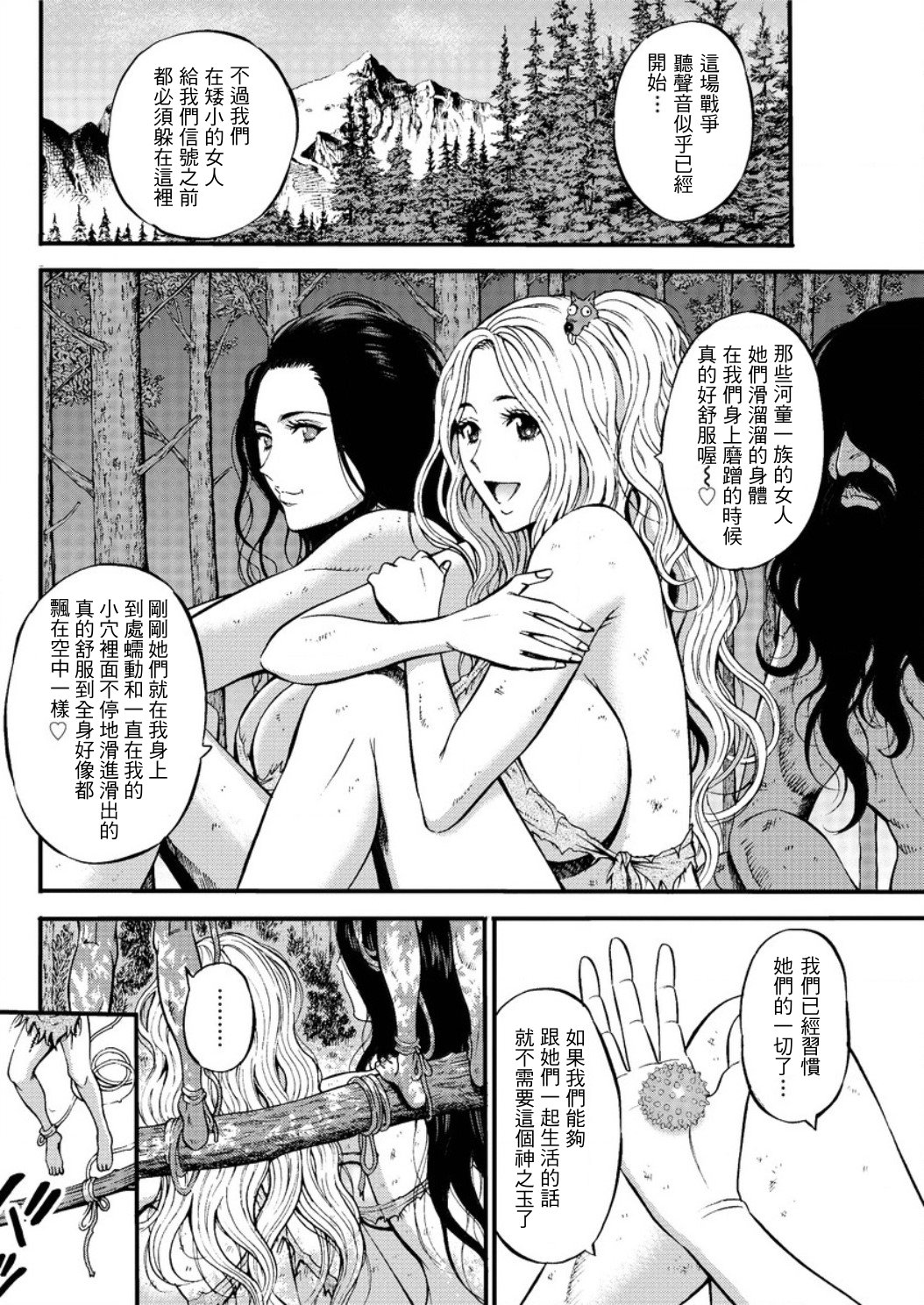 Kigenzen 10000 Nen no Ota Ch. 1~27 page 410