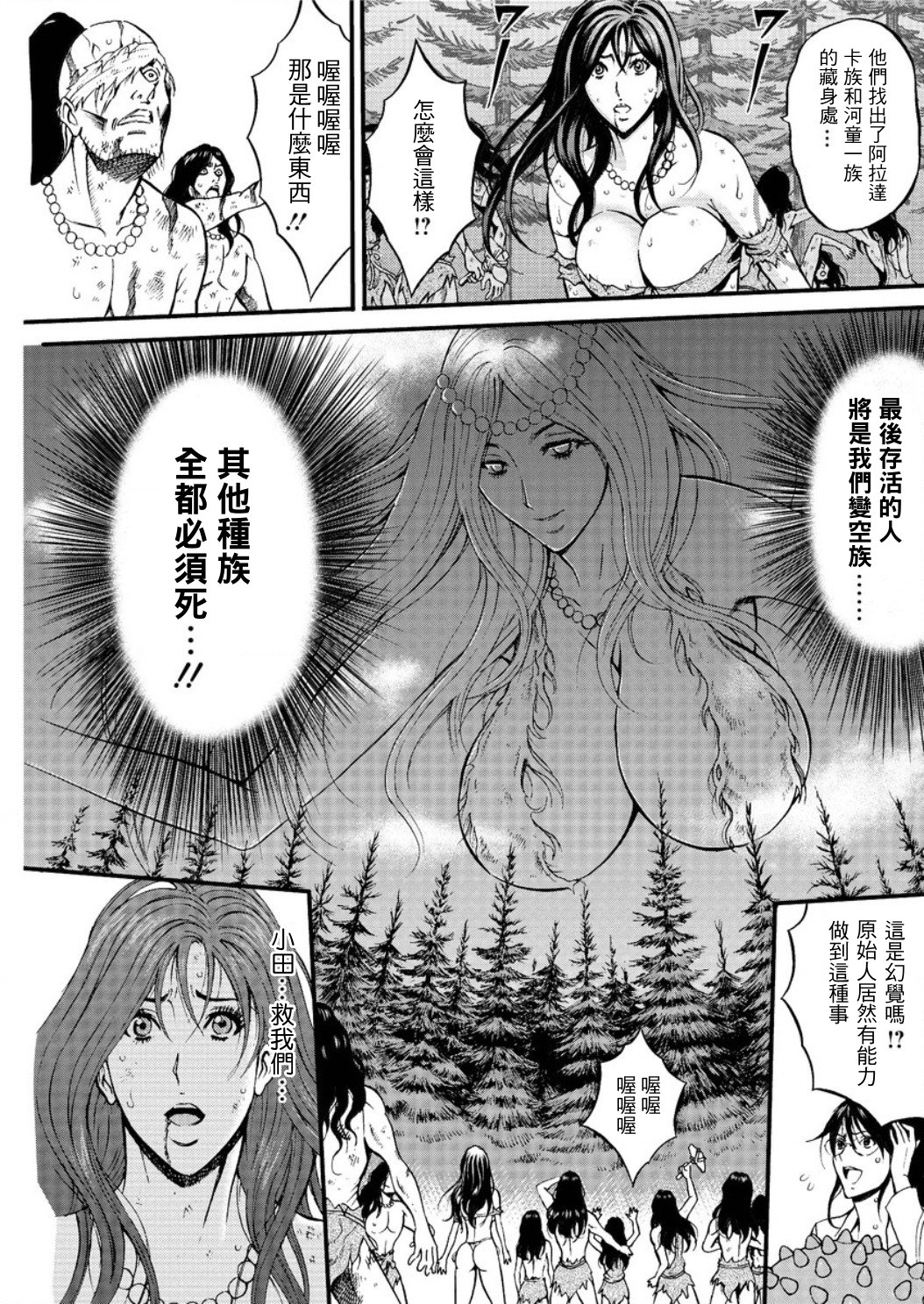 Kigenzen 10000 Nen no Ota Ch. 1~27 page 415