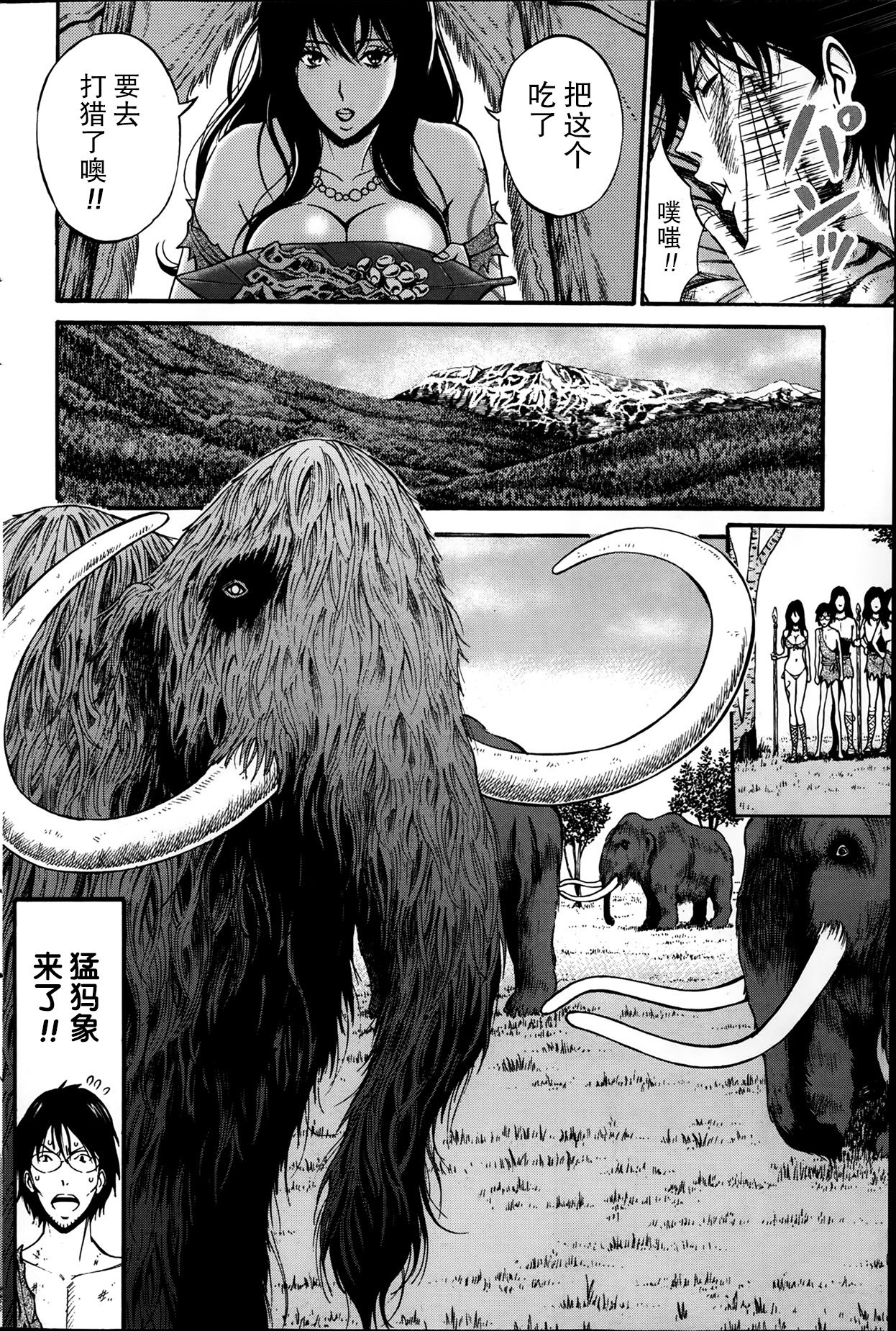 Kigenzen 10000 Nen no Ota Ch. 1~27 page 42