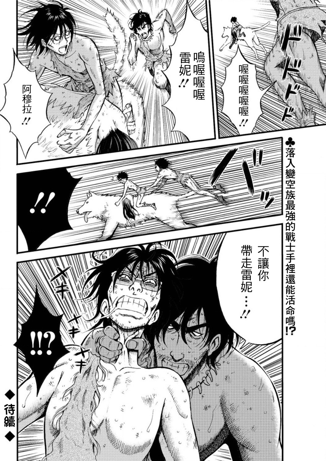 Kigenzen 10000 Nen no Ota Ch. 1~27 page 424