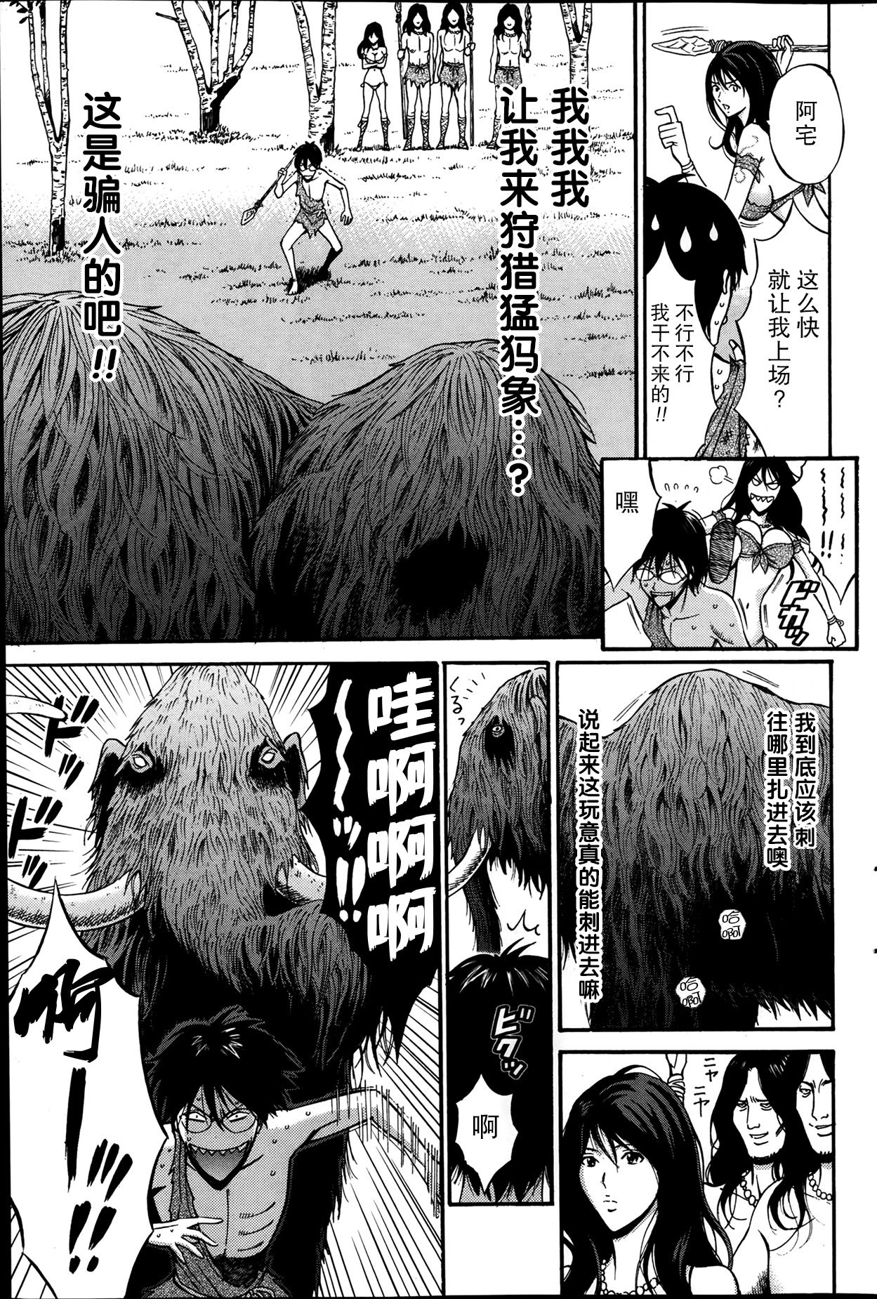 Kigenzen 10000 Nen no Ota Ch. 1~27 page 43