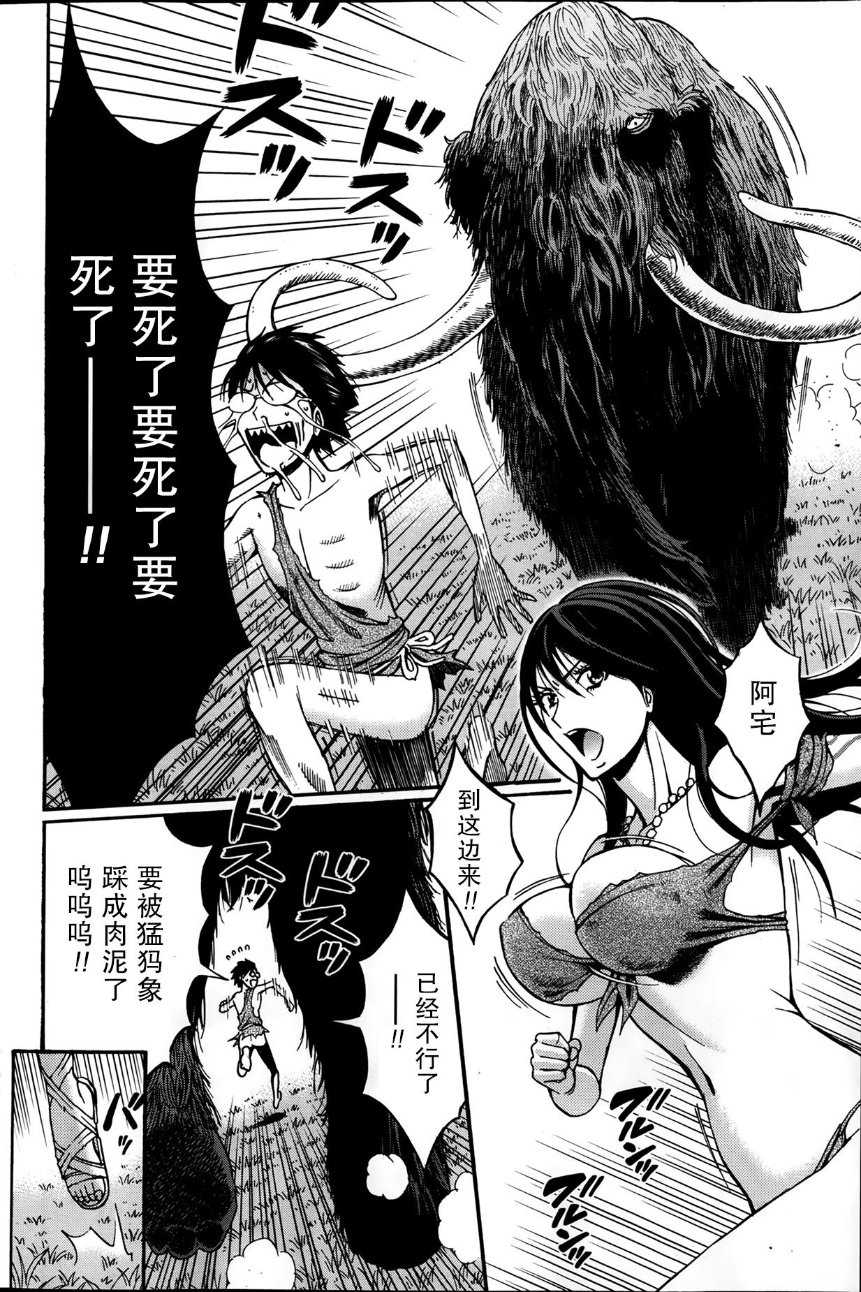 Kigenzen 10000 Nen no Ota Ch. 1~27 page 44