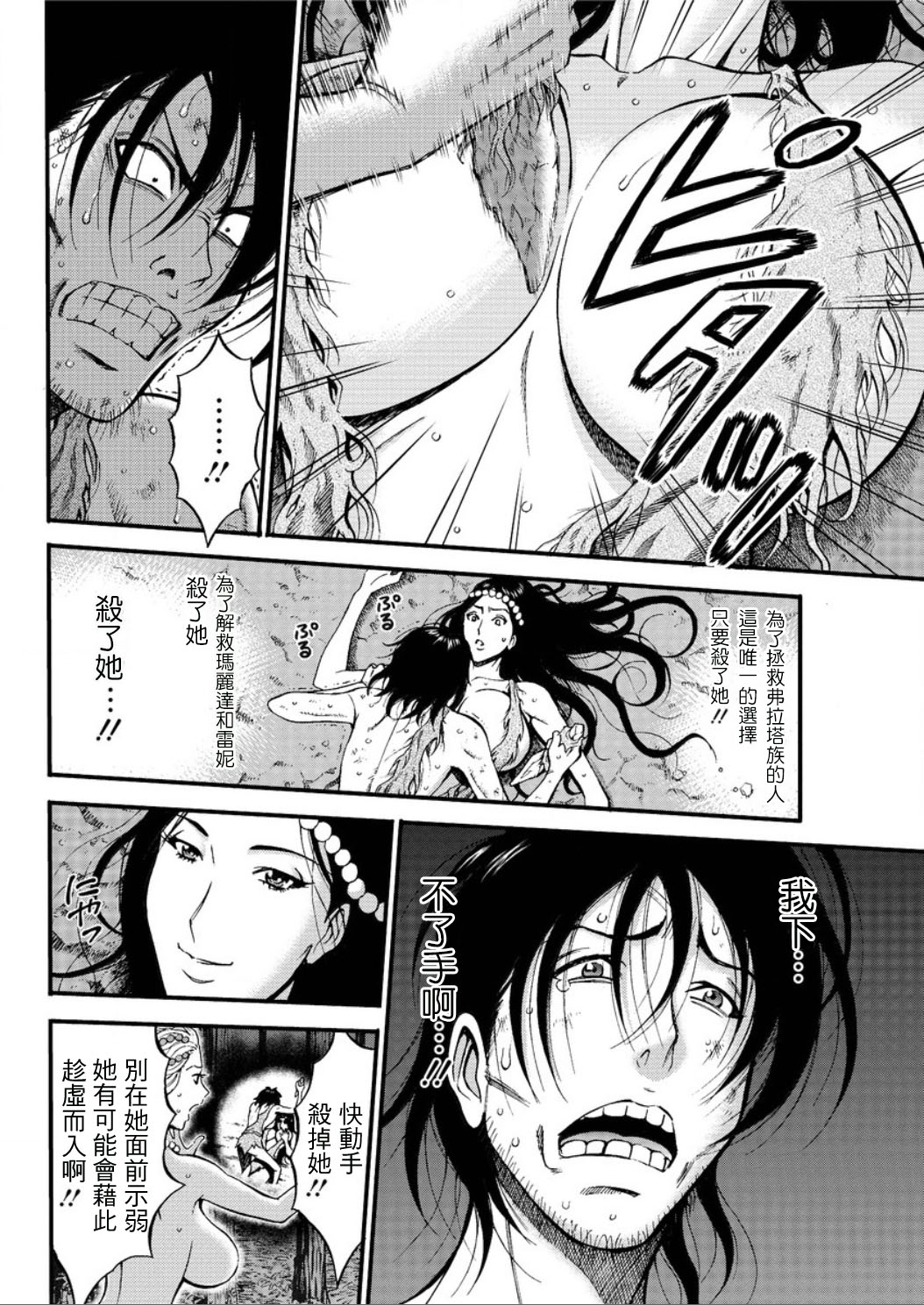 Kigenzen 10000 Nen no Ota Ch. 1~27 page 446