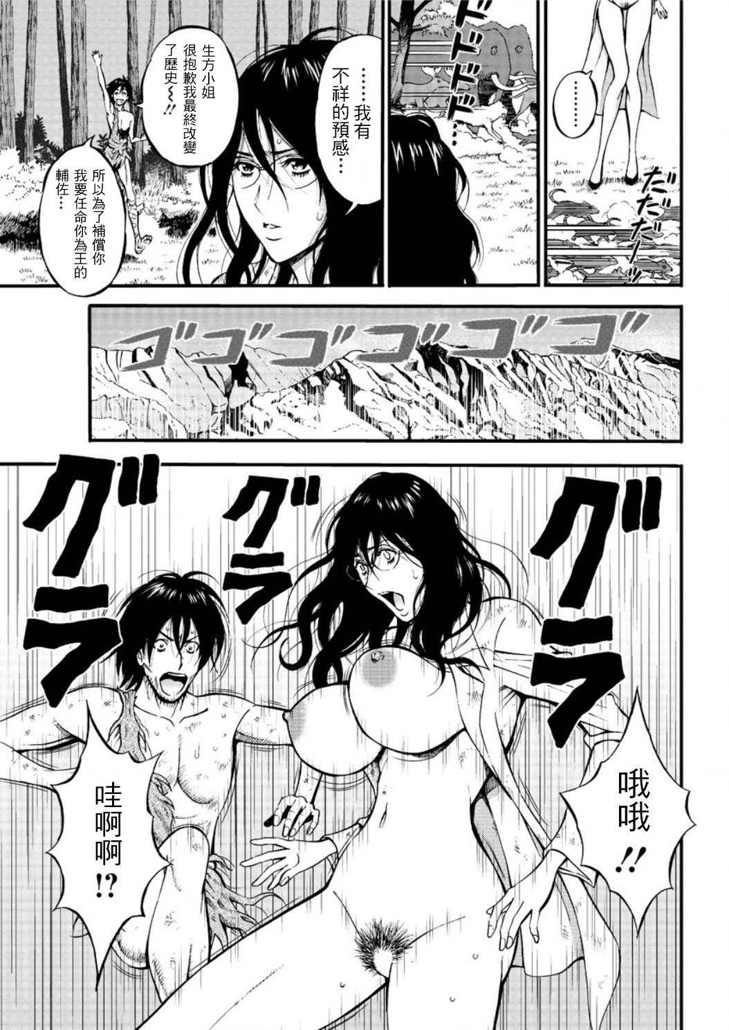 Kigenzen 10000 Nen no Ota Ch. 1~27 page 473