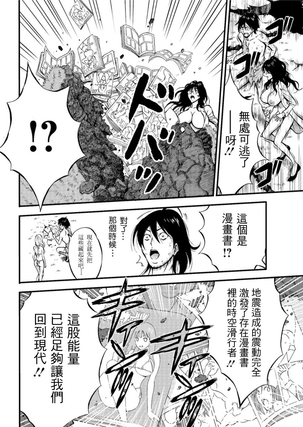 Kigenzen 10000 Nen no Ota Ch. 1~27 page 476