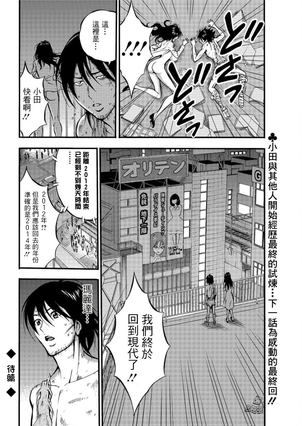 Kigenzen 10000 Nen no Ota Ch. 1~27 page 478