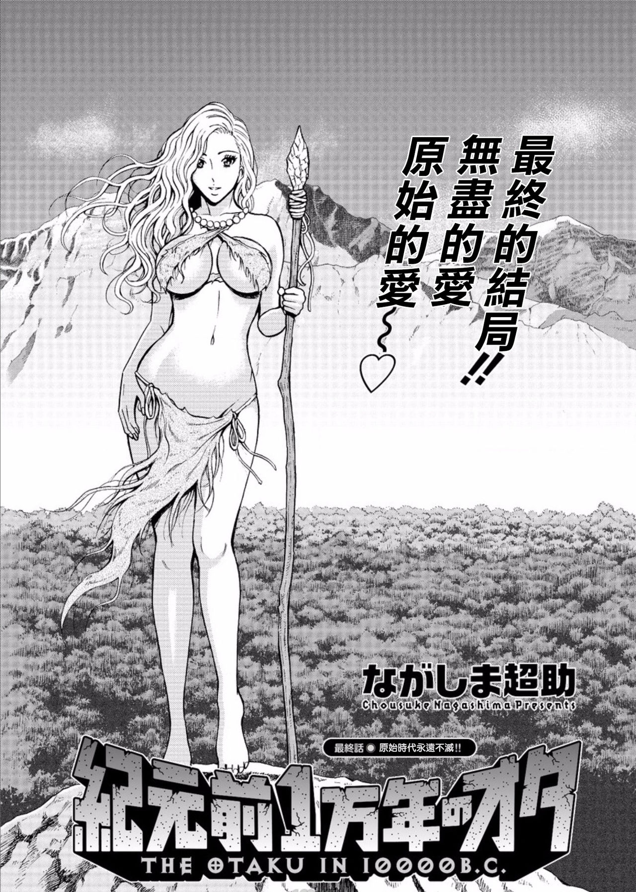 Kigenzen 10000 Nen no Ota Ch. 1~27 page 479