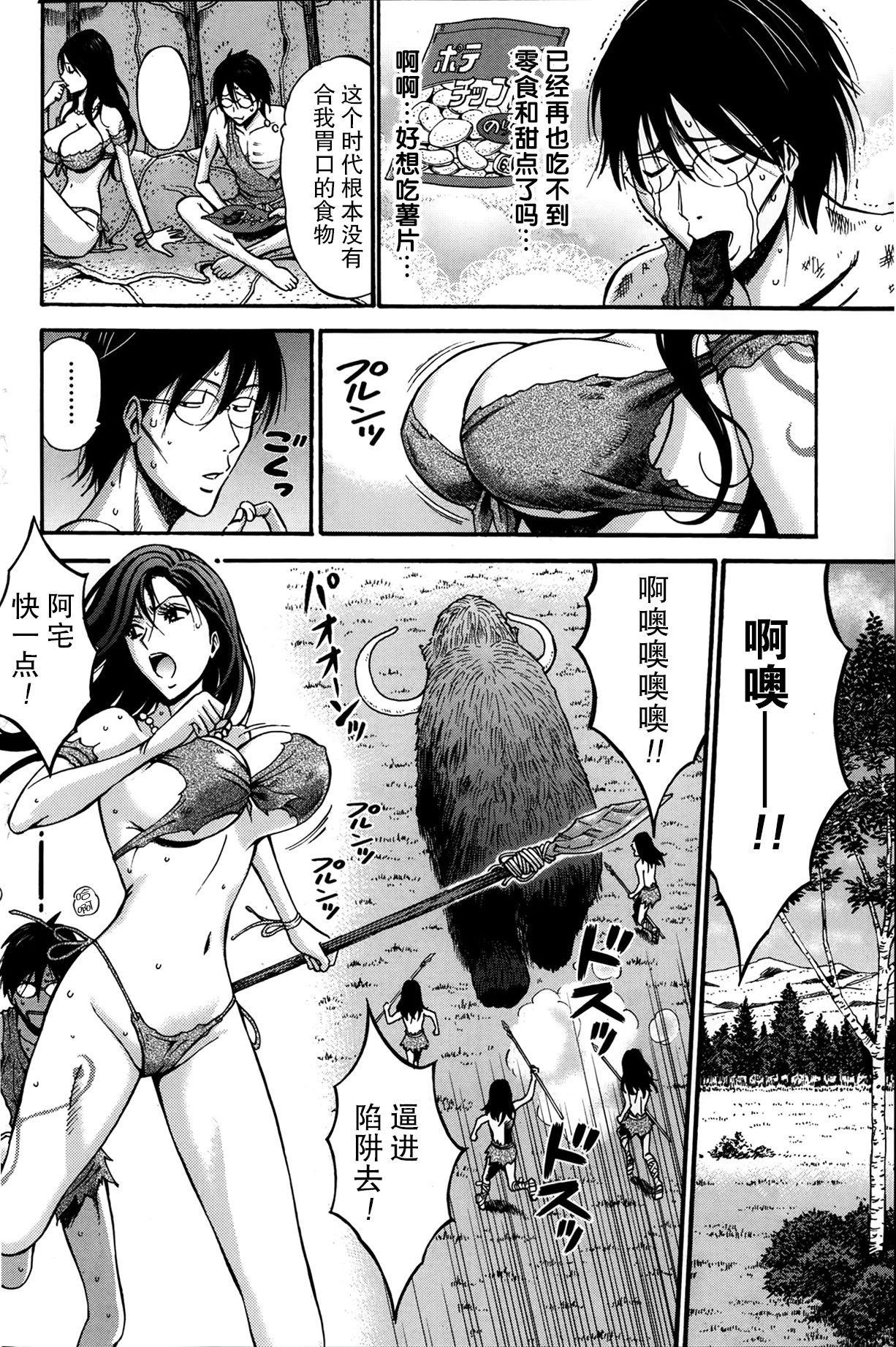 Kigenzen 10000 Nen no Ota Ch. 1~27 page 48