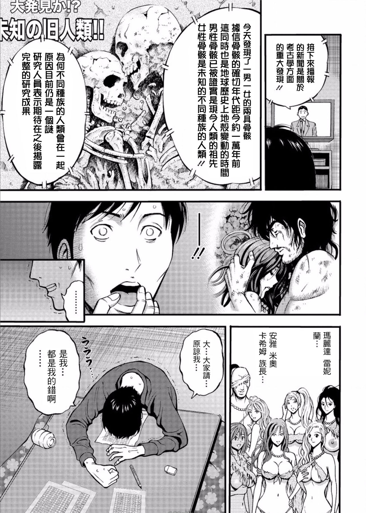 Kigenzen 10000 Nen no Ota Ch. 1~27 page 485