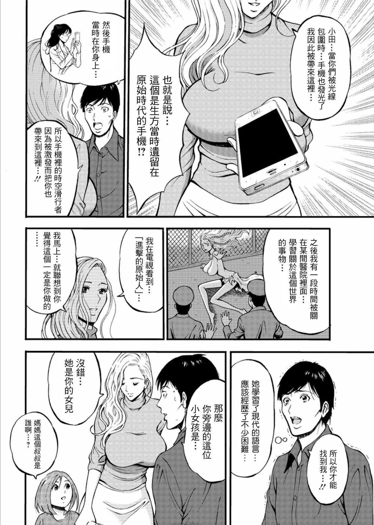Kigenzen 10000 Nen no Ota Ch. 1~27 page 490