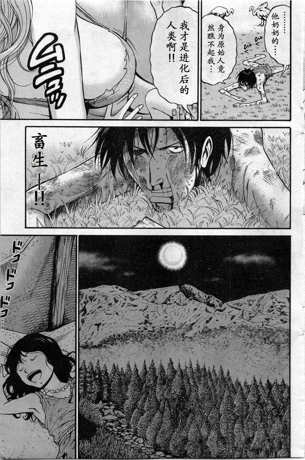 Kigenzen 10000 Nen no Ota Ch. 1~27 page 66